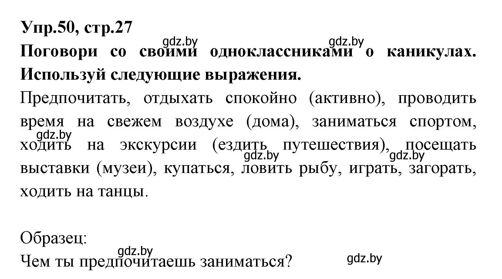 Решение номер 50 (страница 27) гдз по испанскому языку 7 класс Гриневич, учебник