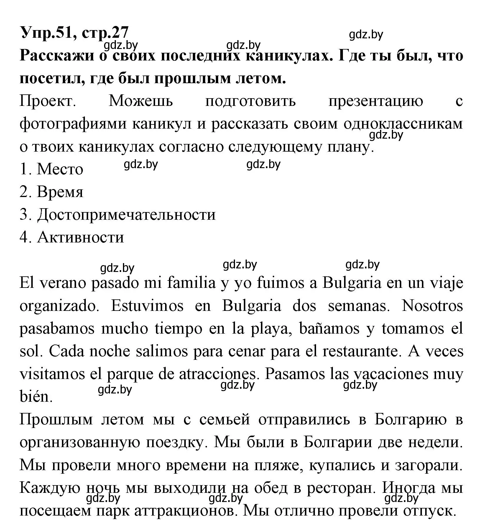 Решение номер 51 (страница 27) гдз по испанскому языку 7 класс Гриневич, учебник