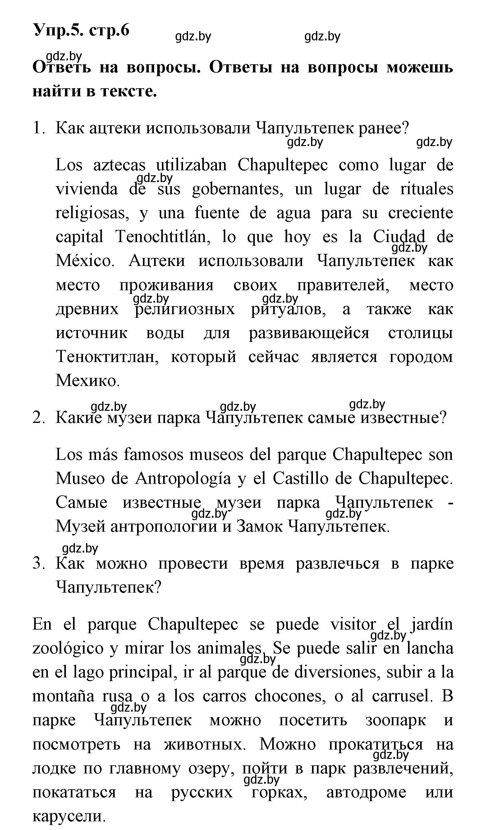 Решение номер 6 (страница 8) гдз по испанскому языку 7 класс Гриневич, учебник