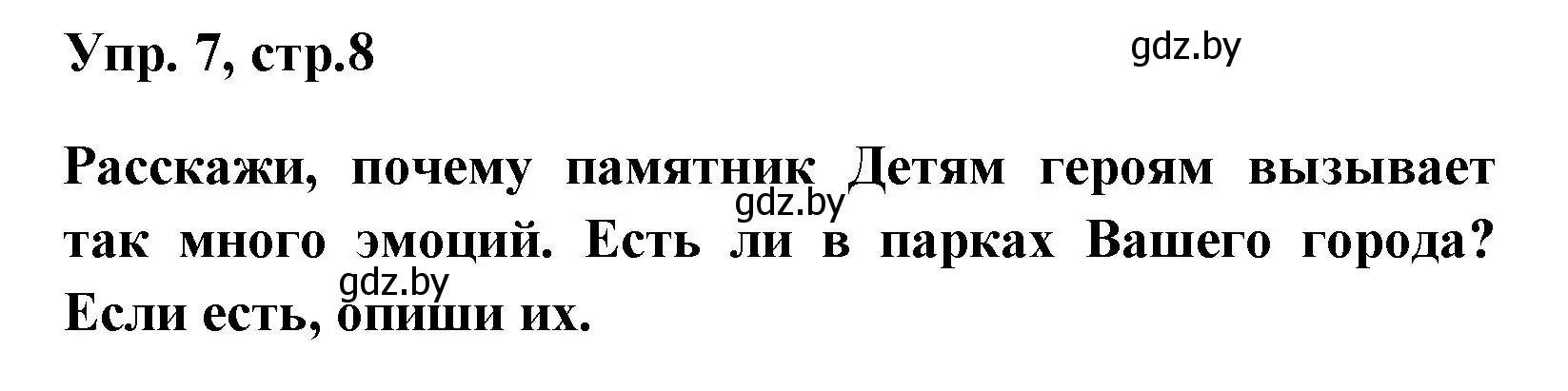 Решение номер 7 (страница 8) гдз по испанскому языку 7 класс Гриневич, учебник