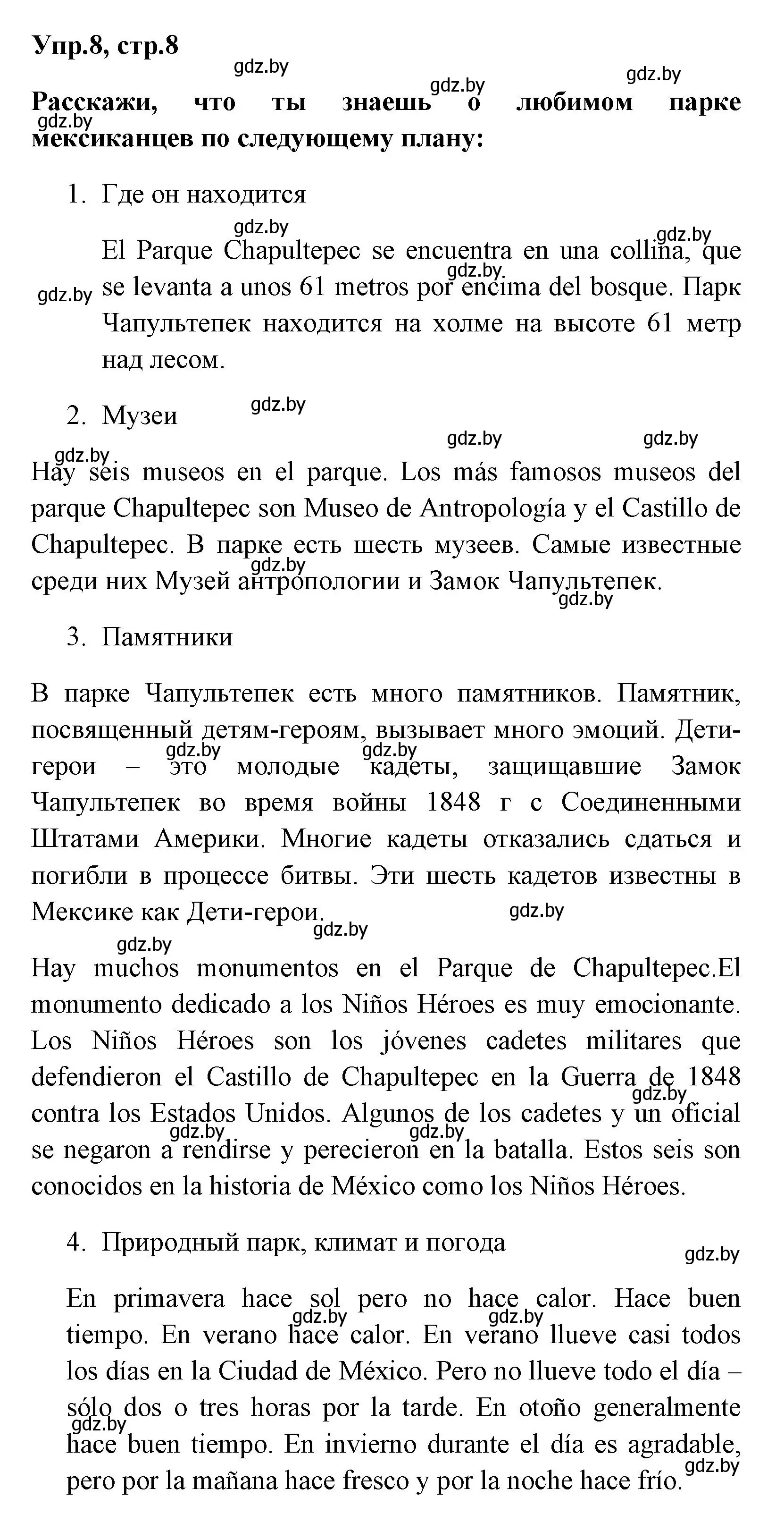 Решение номер 8 (страница 8) гдз по испанскому языку 7 класс Гриневич, учебник