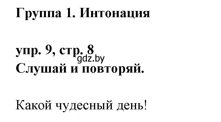 Решение номер 9 (страница 8) гдз по испанскому языку 7 класс Гриневич, учебник