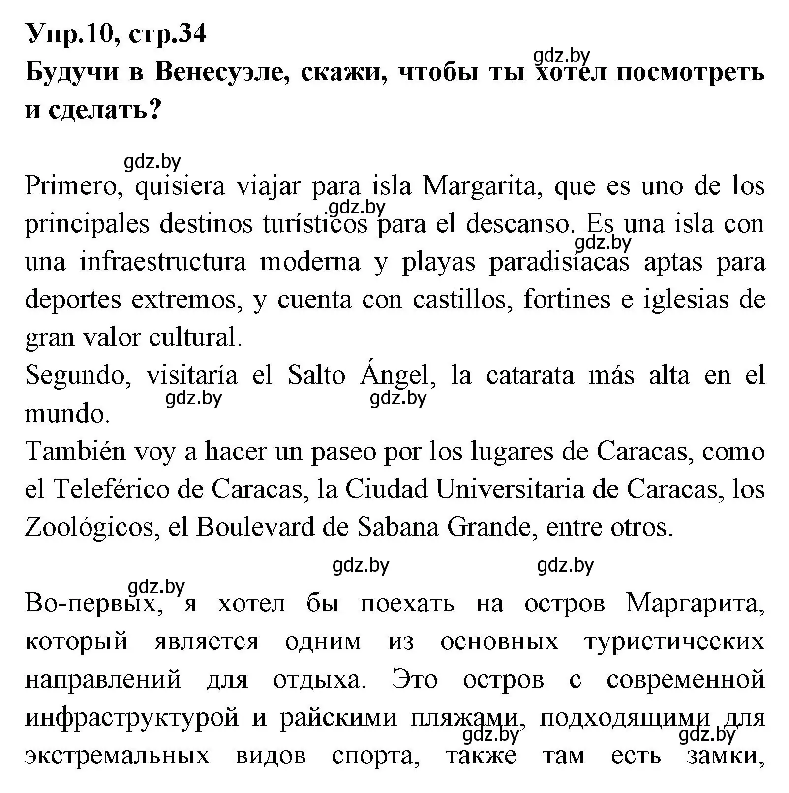 Решение номер 10 (страница 34) гдз по испанскому языку 7 класс Гриневич, учебник