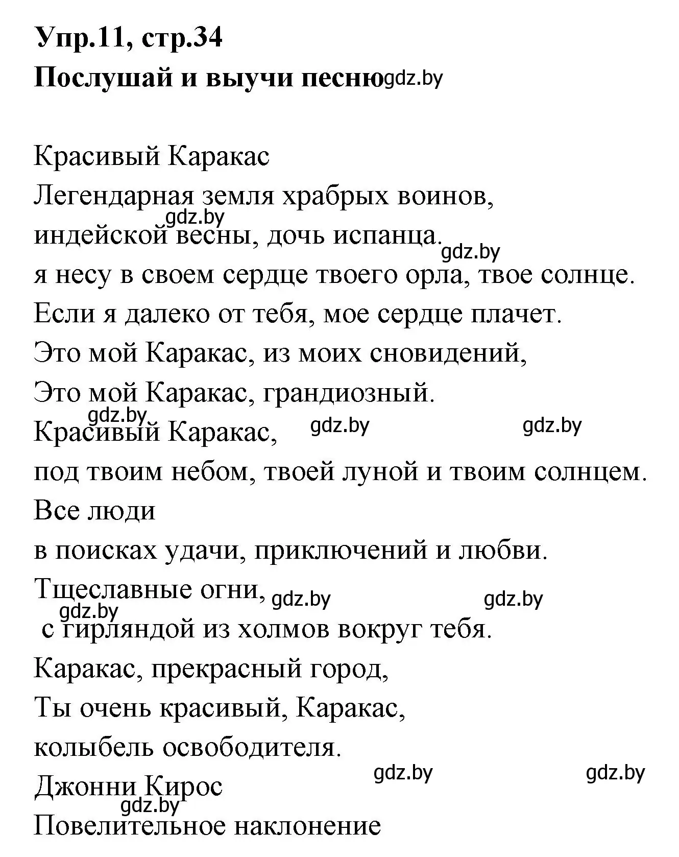 Решение номер 11 (страница 34) гдз по испанскому языку 7 класс Гриневич, учебник