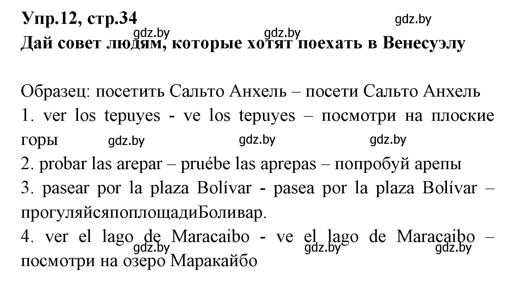 Решение номер 12 (страница 34) гдз по испанскому языку 7 класс Гриневич, учебник