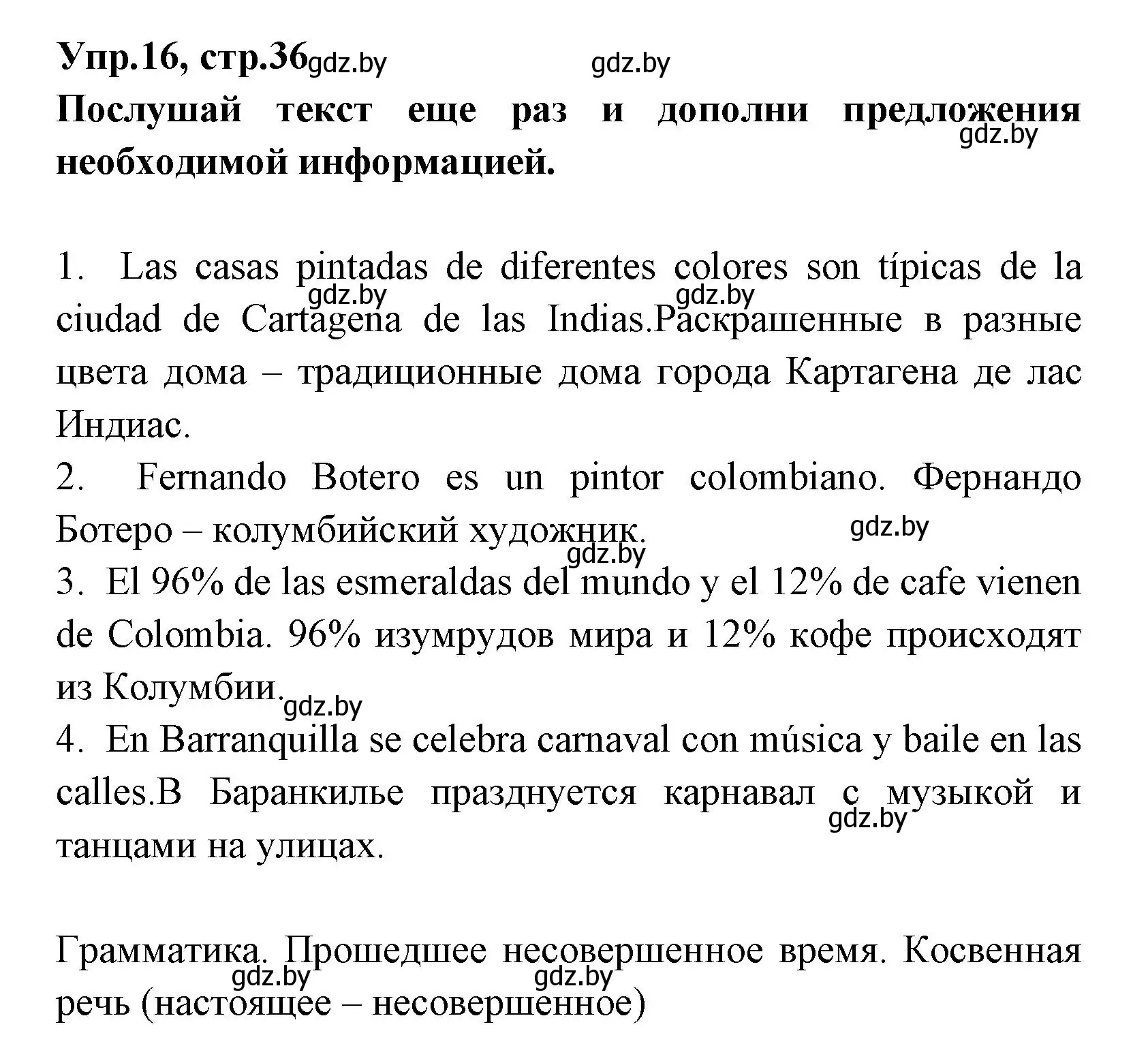 Решение номер 16 (страница 36) гдз по испанскому языку 7 класс Гриневич, учебник