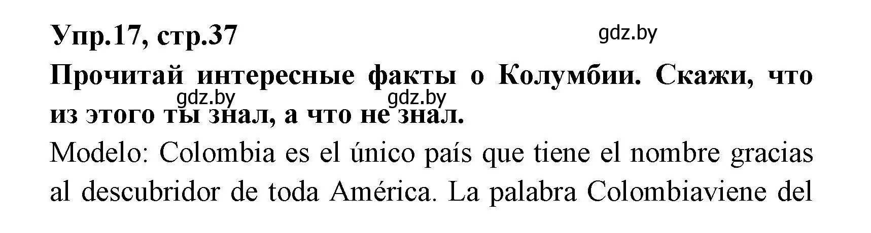 Решение номер 17 (страница 37) гдз по испанскому языку 7 класс Гриневич, учебник