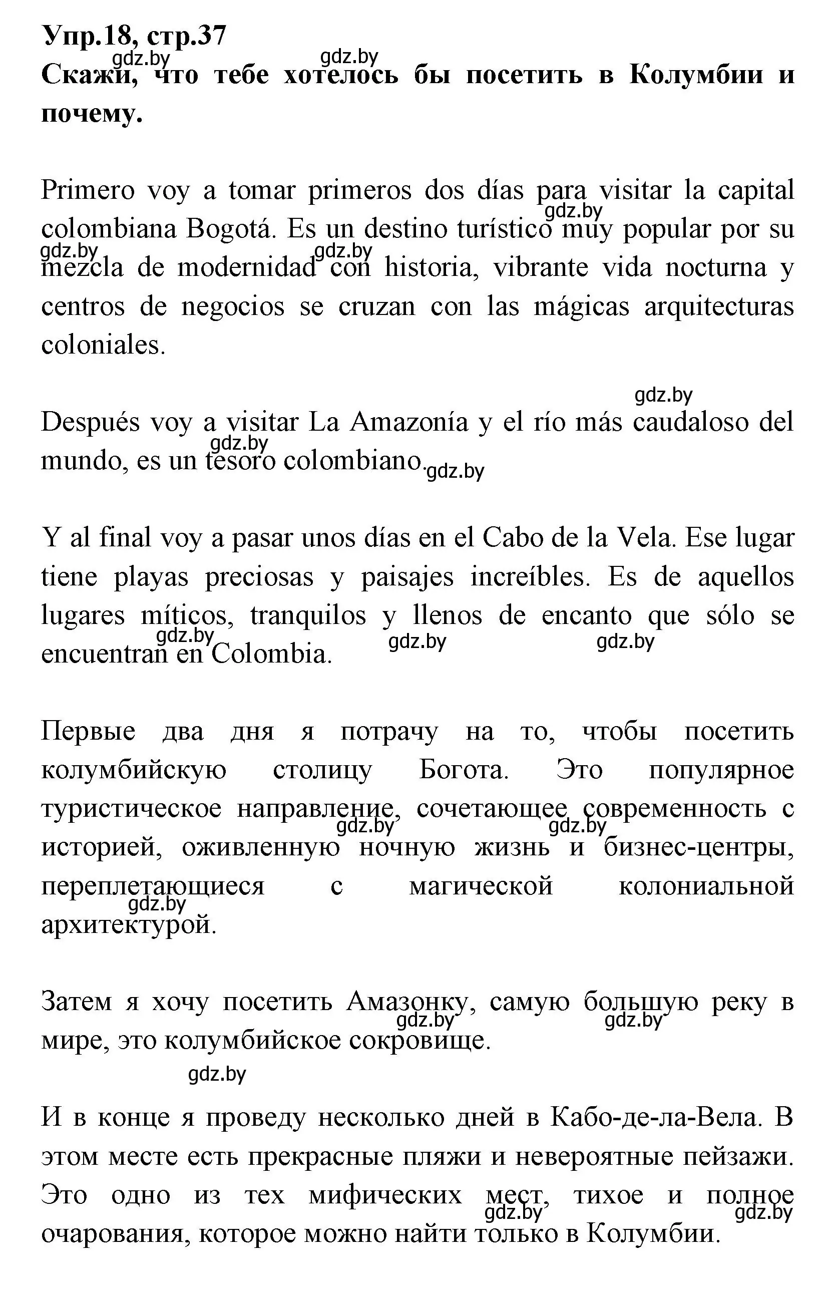 Решение номер 18 (страница 38) гдз по испанскому языку 7 класс Гриневич, учебник