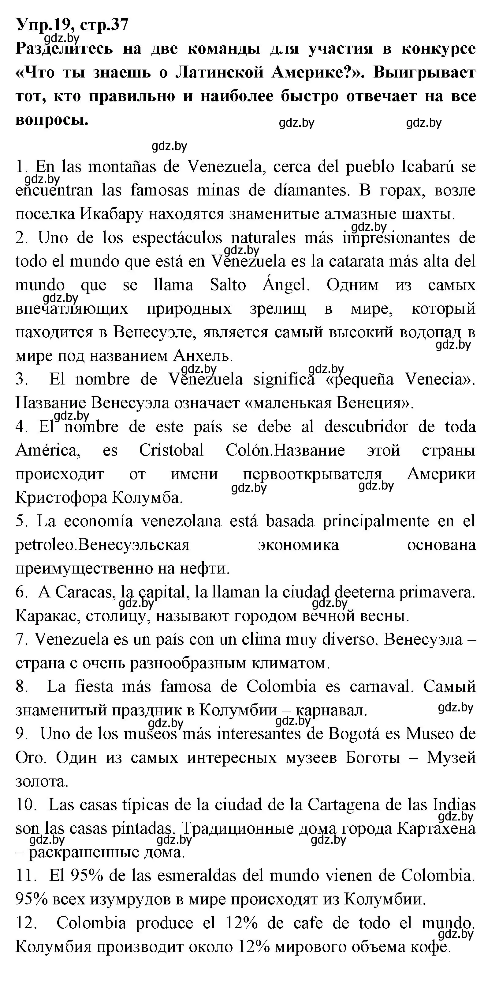 Решение номер 19 (страница 38) гдз по испанскому языку 7 класс Гриневич, учебник