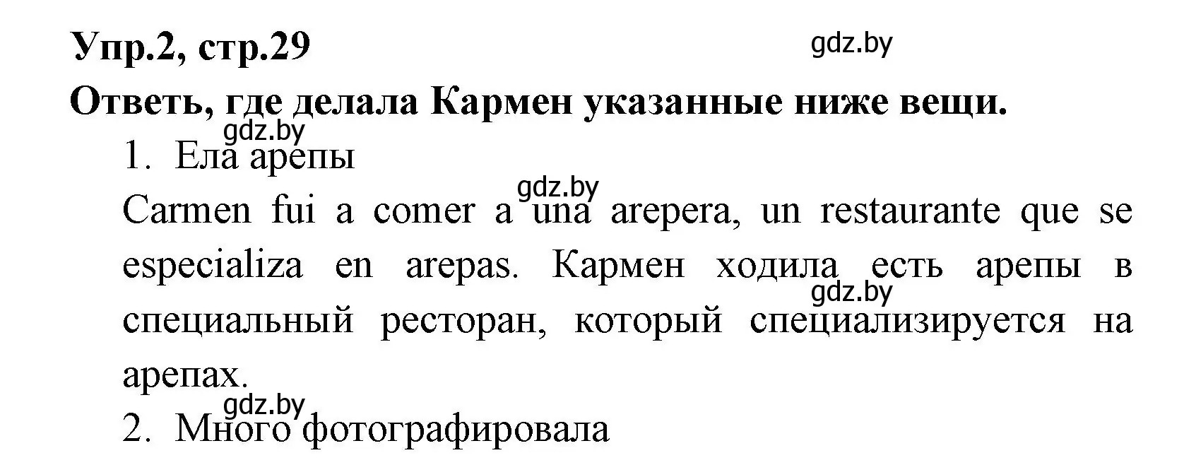 Решение номер 2 (страница 29) гдз по испанскому языку 7 класс Гриневич, учебник