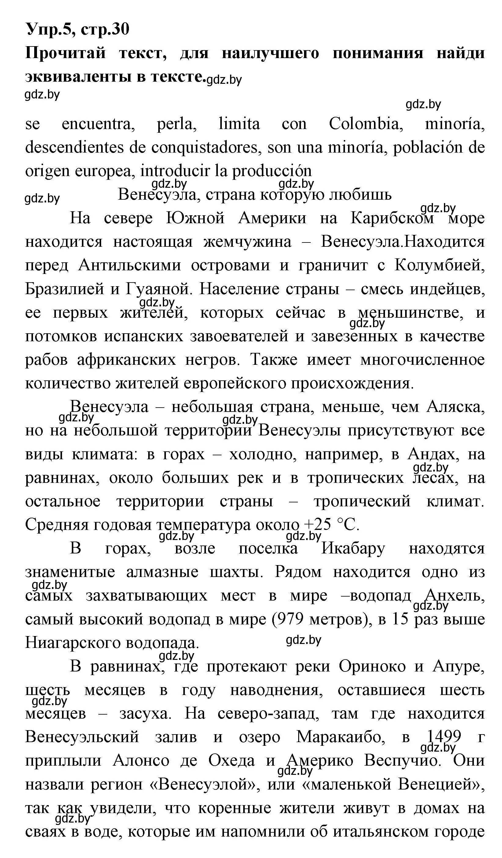 Решение номер 5 (страница 30) гдз по испанскому языку 7 класс Гриневич, учебник