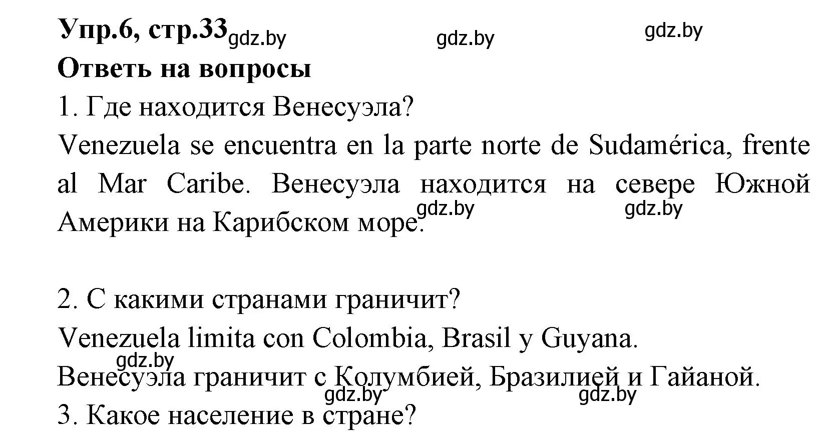 Решение номер 6 (страница 33) гдз по испанскому языку 7 класс Гриневич, учебник