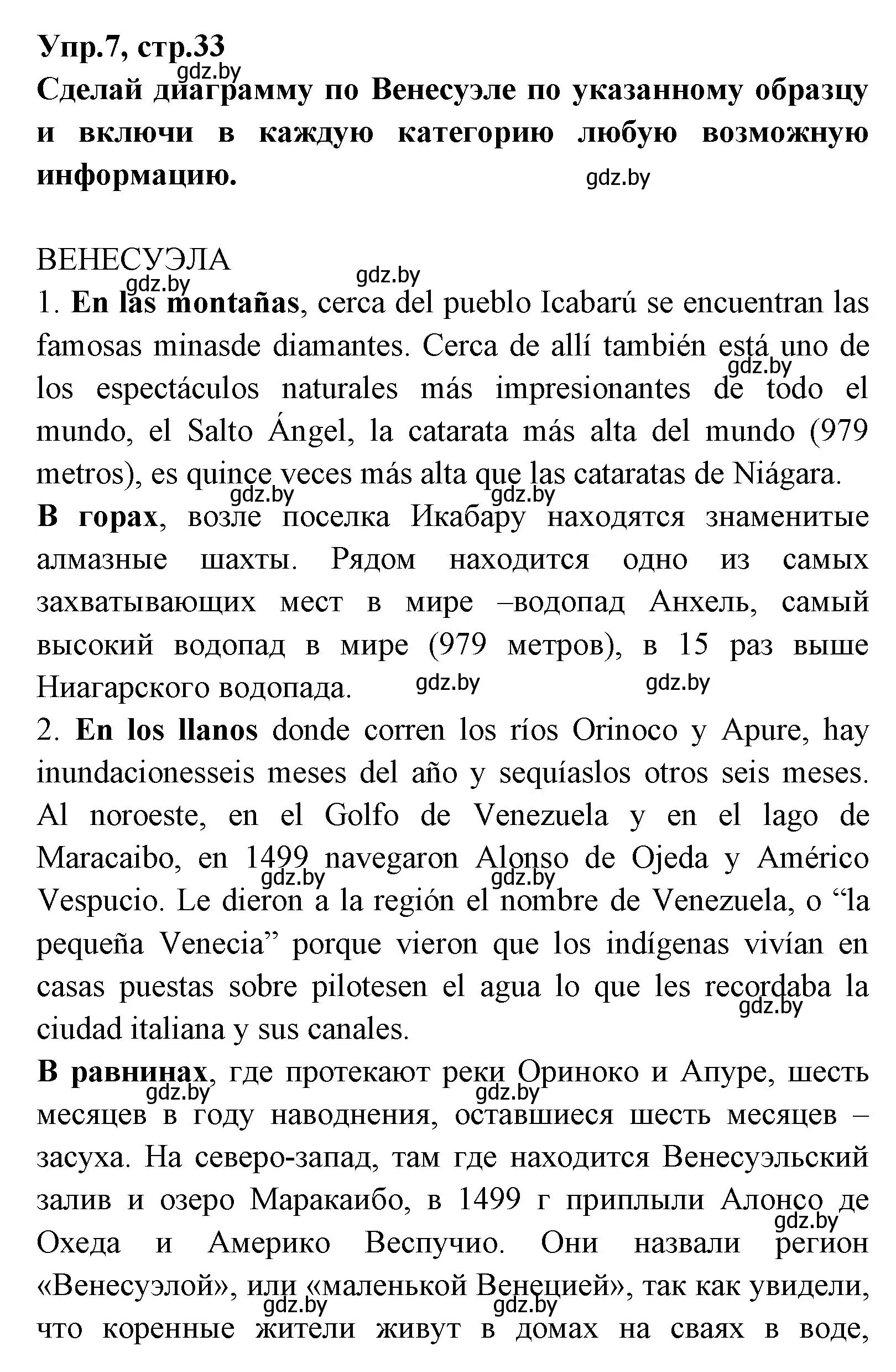 Решение номер 7 (страница 33) гдз по испанскому языку 7 класс Гриневич, учебник