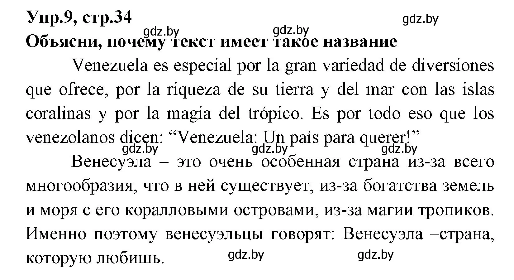 Решение номер 9 (страница 34) гдз по испанскому языку 7 класс Гриневич, учебник