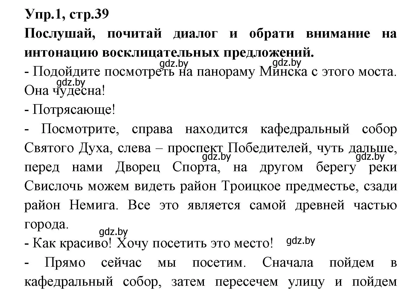 Решение номер 1 (страница 39) гдз по испанскому языку 7 класс Гриневич, учебник