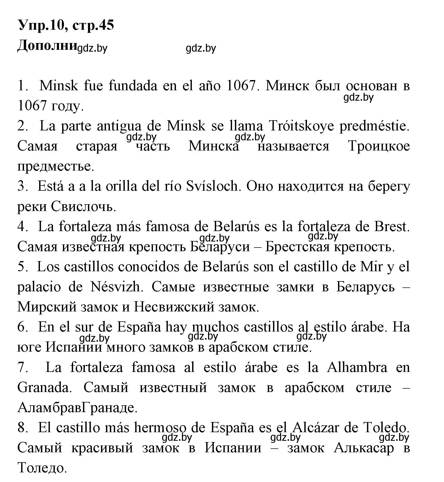 Решение номер 10 (страница 45) гдз по испанскому языку 7 класс Гриневич, учебник