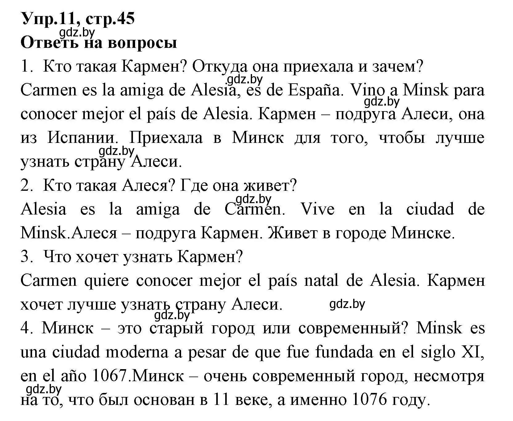 Решение номер 11 (страница 45) гдз по испанскому языку 7 класс Гриневич, учебник