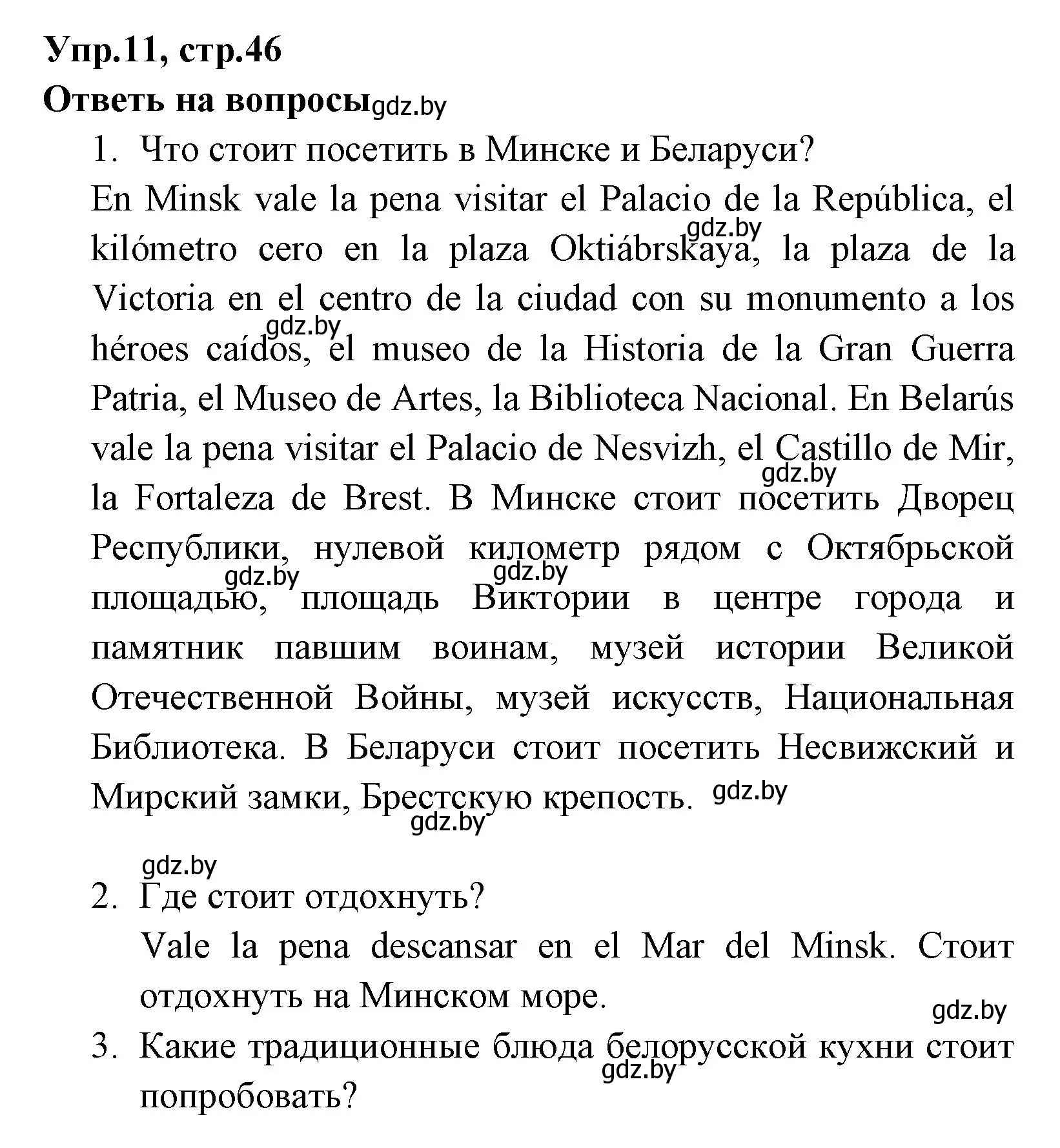 Решение номер 12 (страница 46) гдз по испанскому языку 7 класс Гриневич, учебник