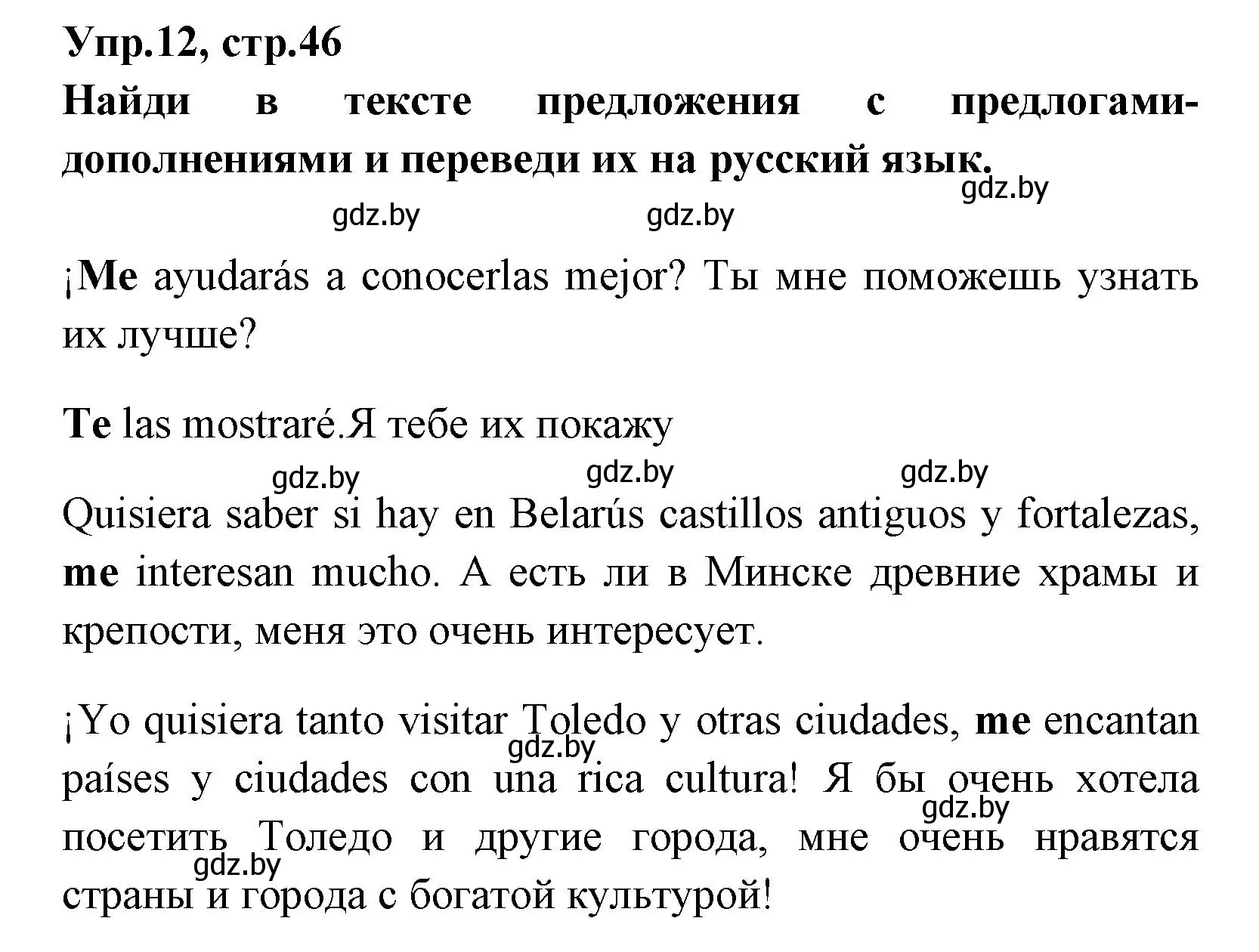 Решение номер 13 (страница 46) гдз по испанскому языку 7 класс Гриневич, учебник