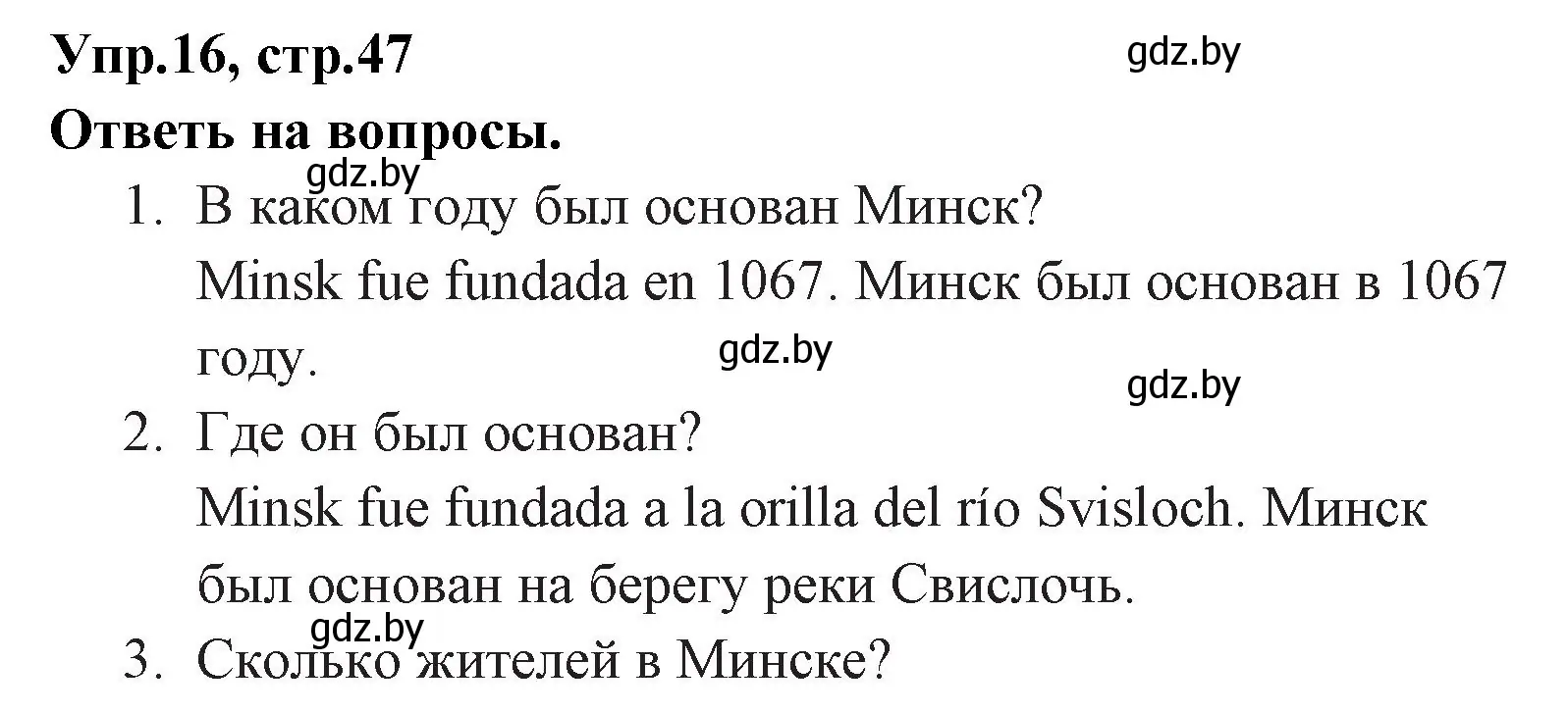 Решение номер 16 (страница 47) гдз по испанскому языку 7 класс Гриневич, учебник