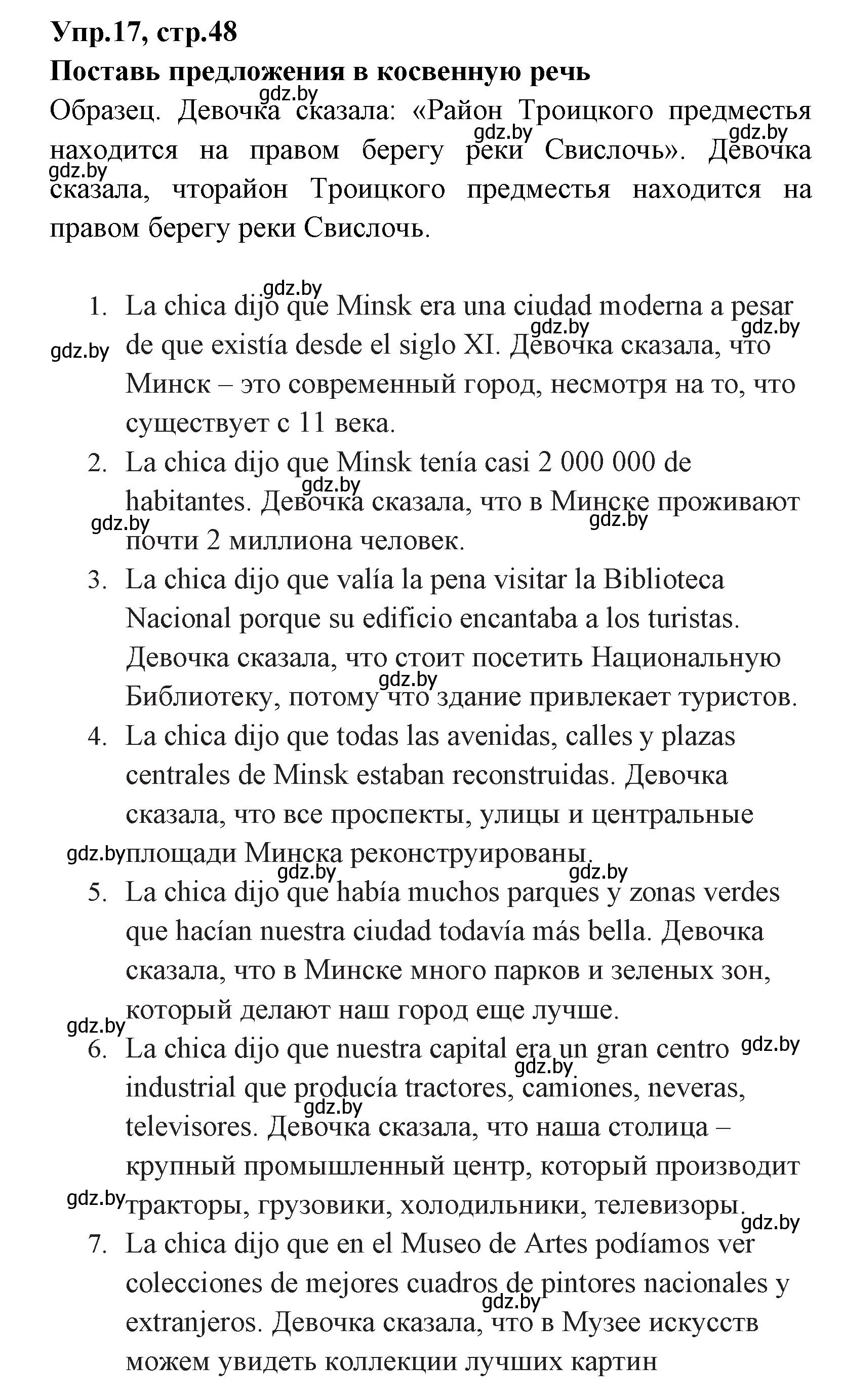 Решение номер 17 (страница 48) гдз по испанскому языку 7 класс Гриневич, учебник