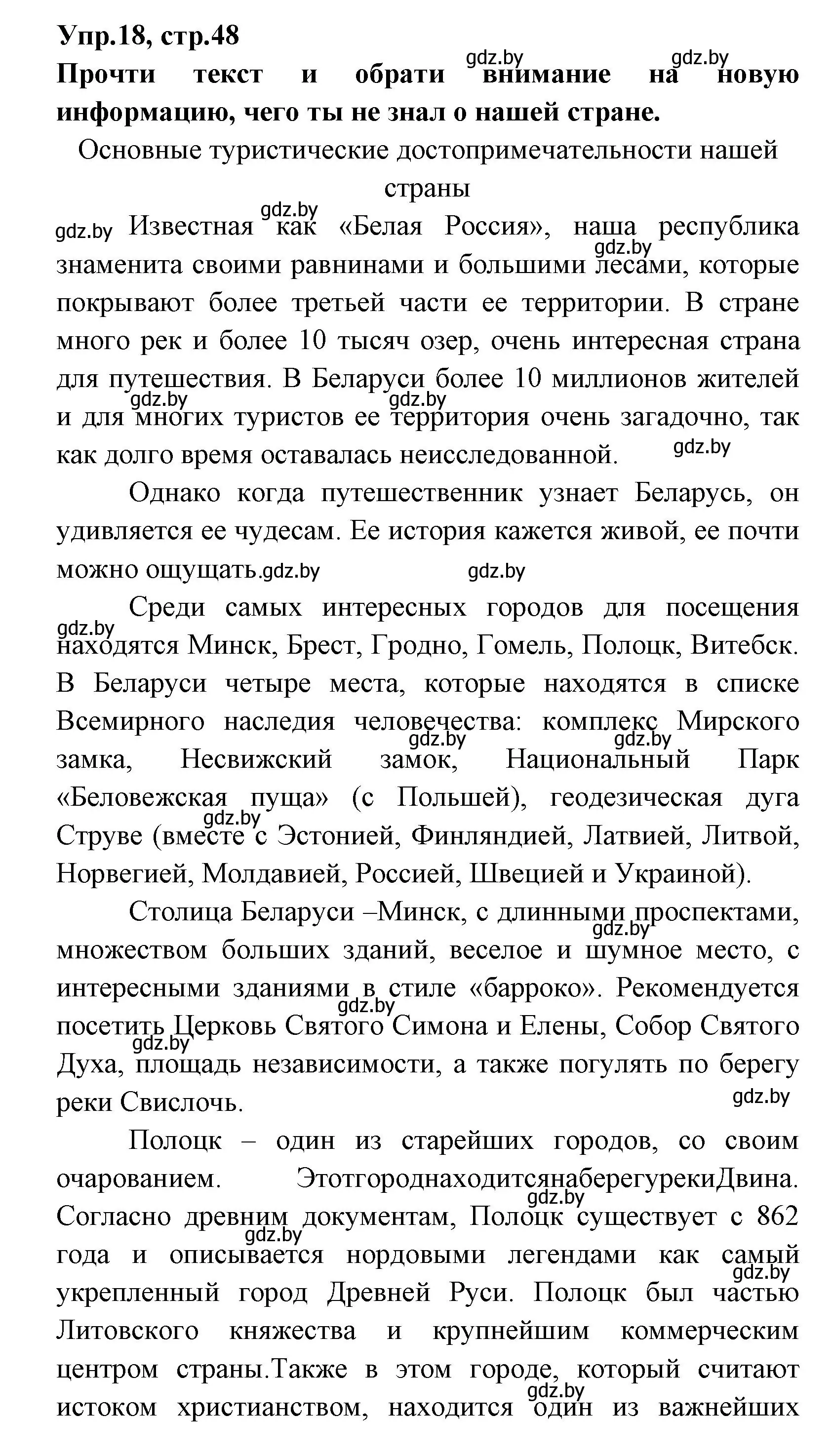 Решение номер 18 (страница 48) гдз по испанскому языку 7 класс Гриневич, учебник