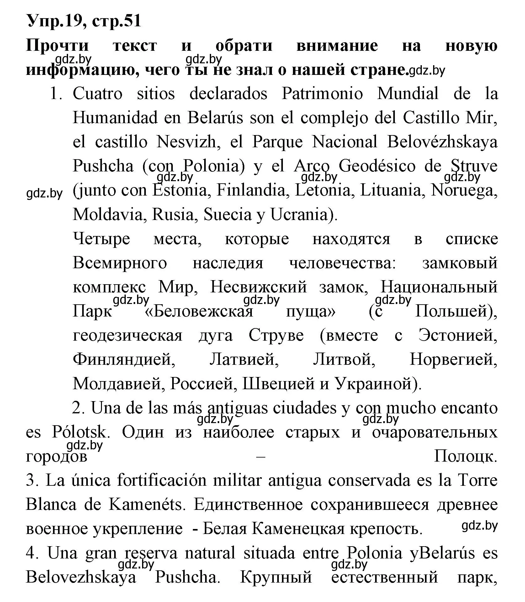 Решение номер 19 (страница 51) гдз по испанскому языку 7 класс Гриневич, учебник