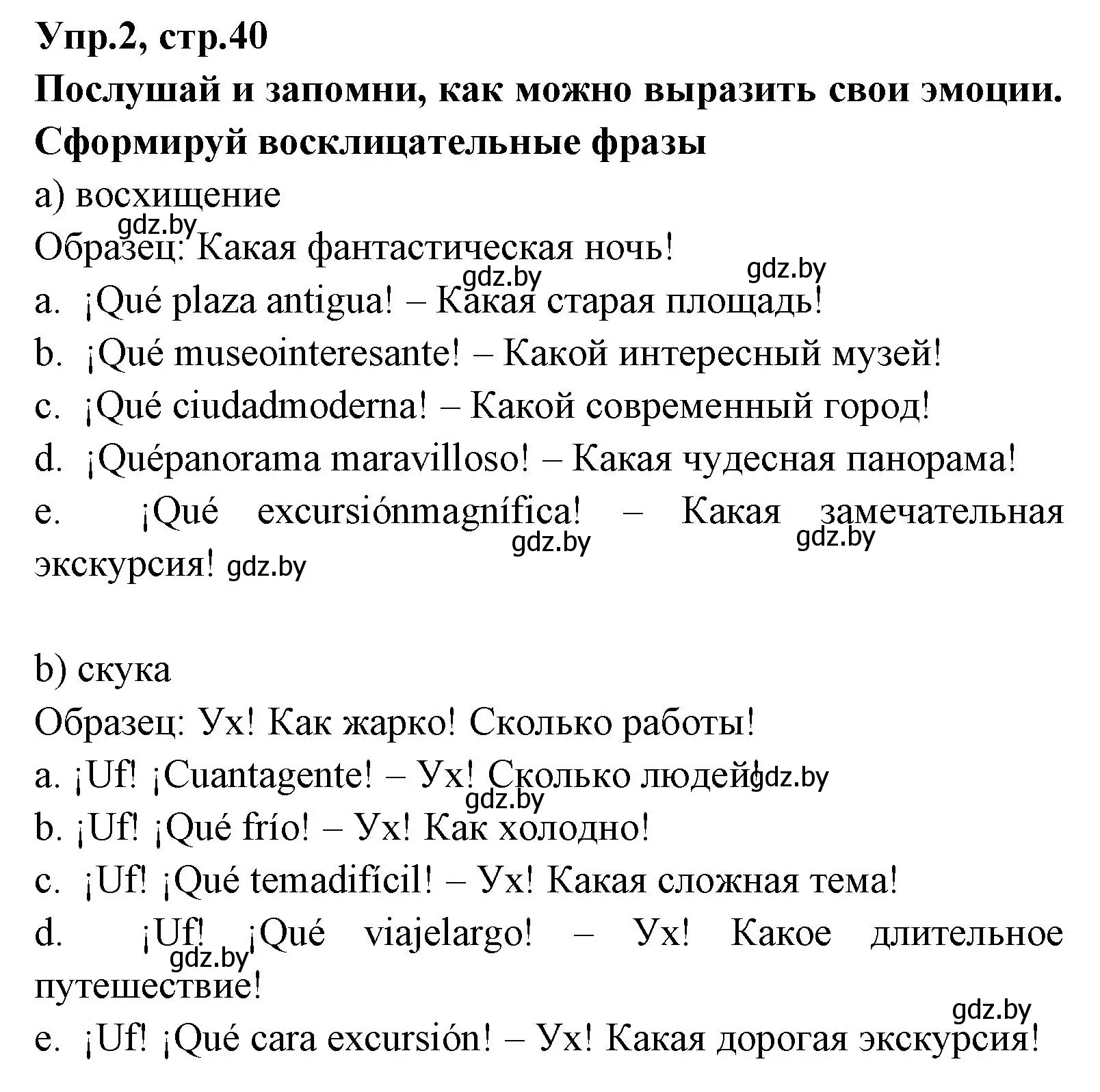 Решение номер 2 (страница 40) гдз по испанскому языку 7 класс Гриневич, учебник