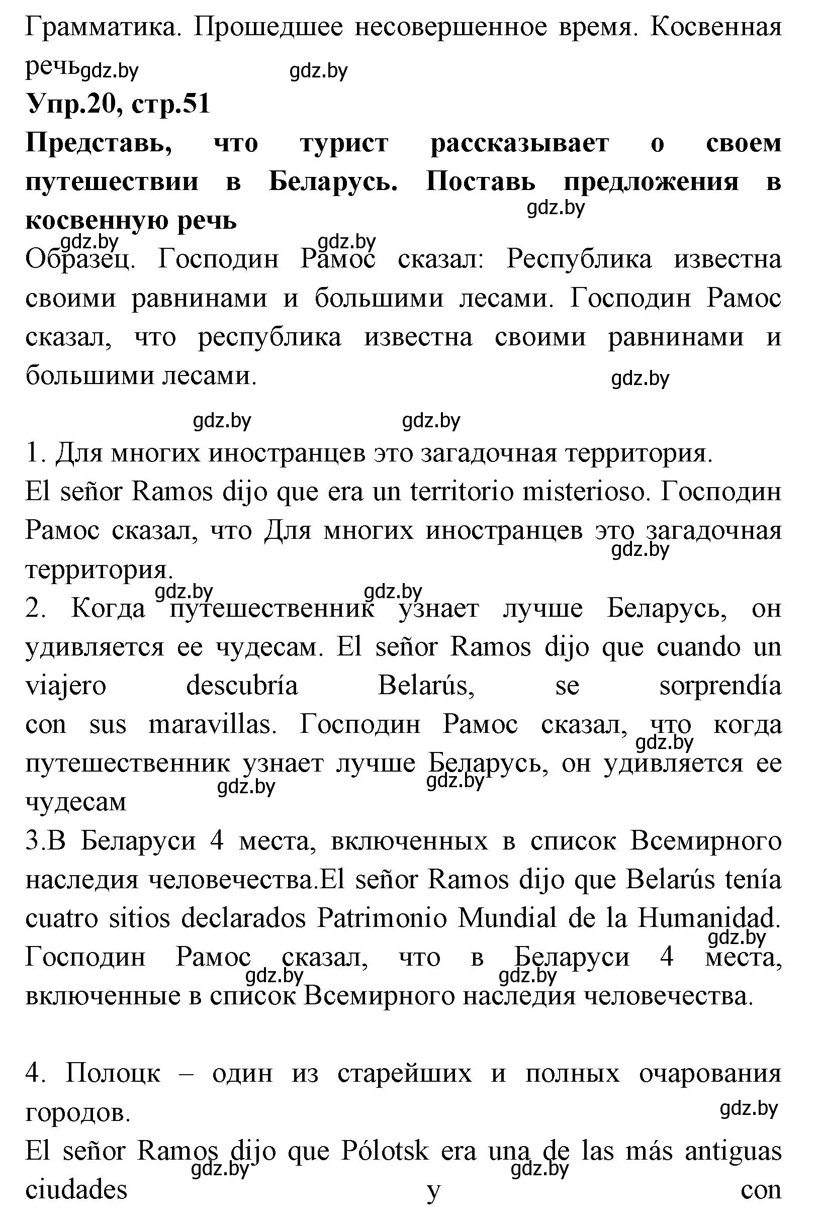 Решение номер 20 (страница 51) гдз по испанскому языку 7 класс Гриневич, учебник