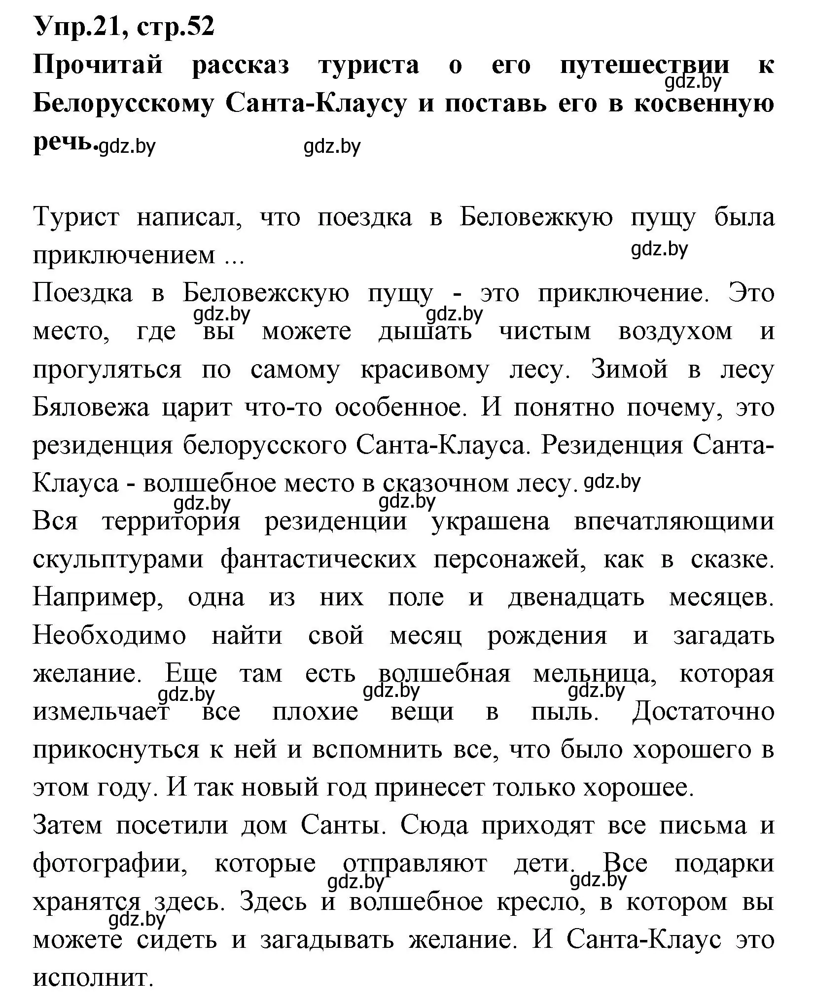 Решение номер 21 (страница 52) гдз по испанскому языку 7 класс Гриневич, учебник