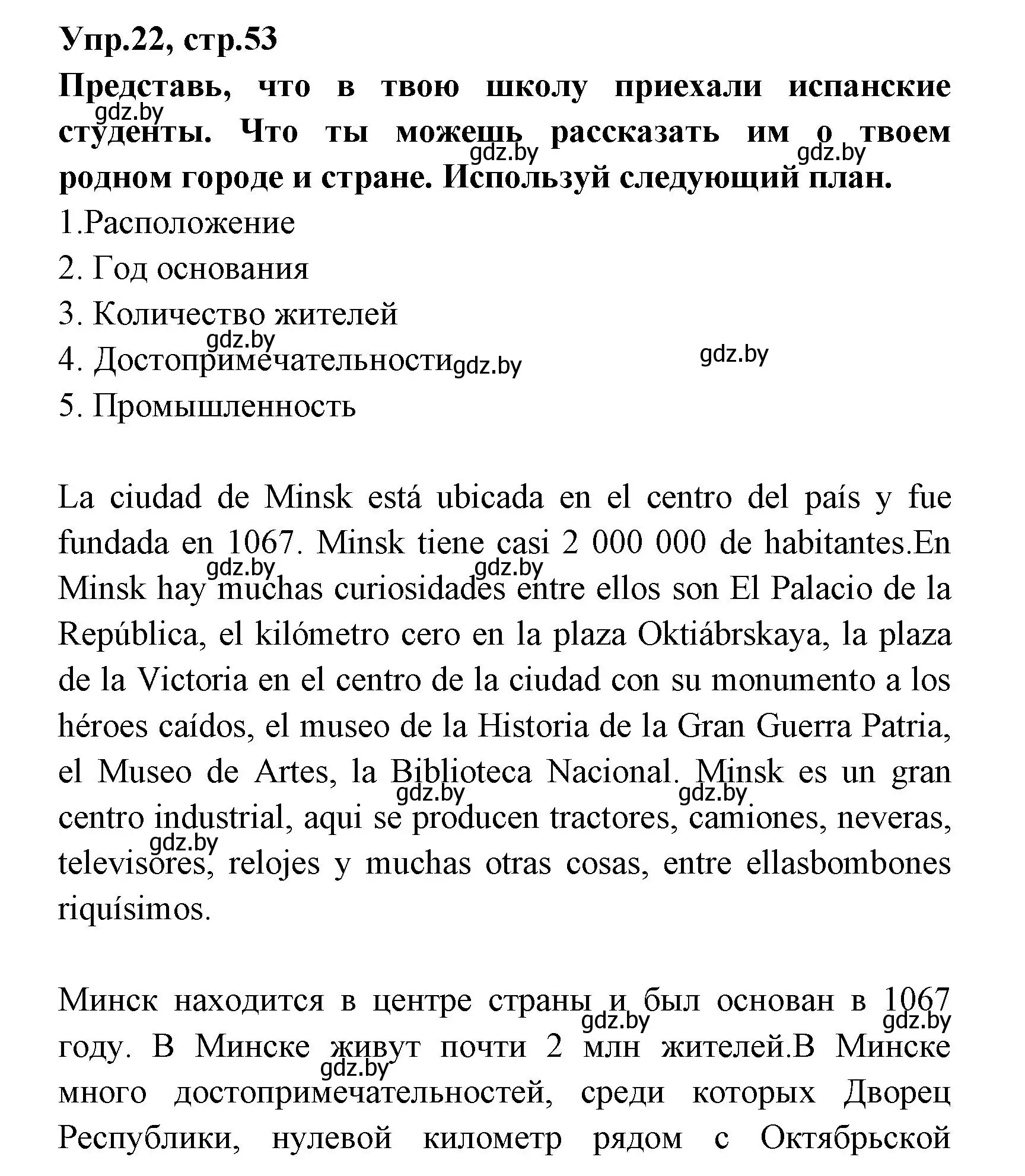 Решение номер 22 (страница 53) гдз по испанскому языку 7 класс Гриневич, учебник