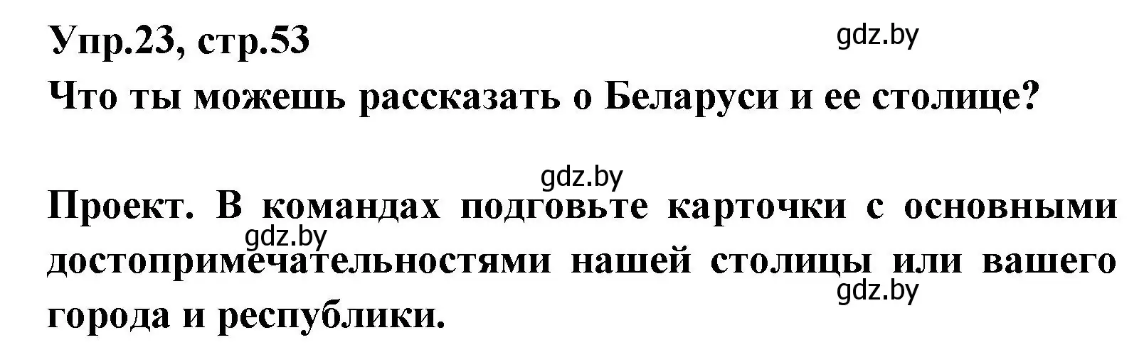 Решение номер 23 (страница 53) гдз по испанскому языку 7 класс Гриневич, учебник