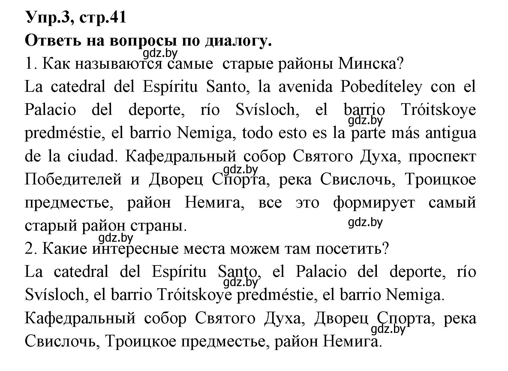 Решение номер 3 (страница 41) гдз по испанскому языку 7 класс Гриневич, учебник