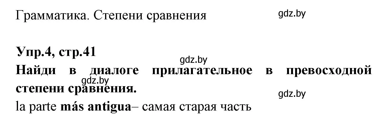 Решение номер 4 (страница 41) гдз по испанскому языку 7 класс Гриневич, учебник