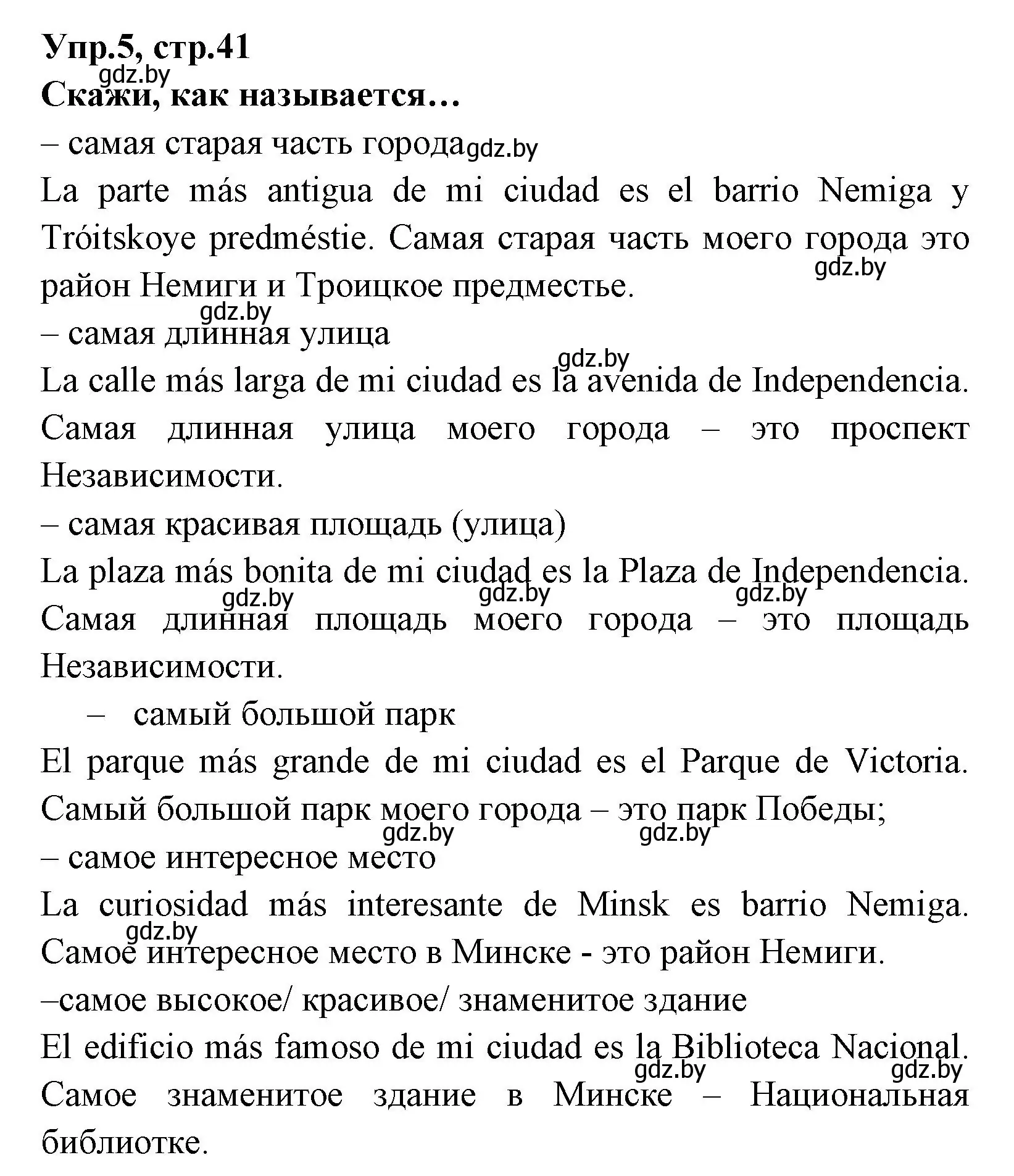 Решение номер 5 (страница 41) гдз по испанскому языку 7 класс Гриневич, учебник