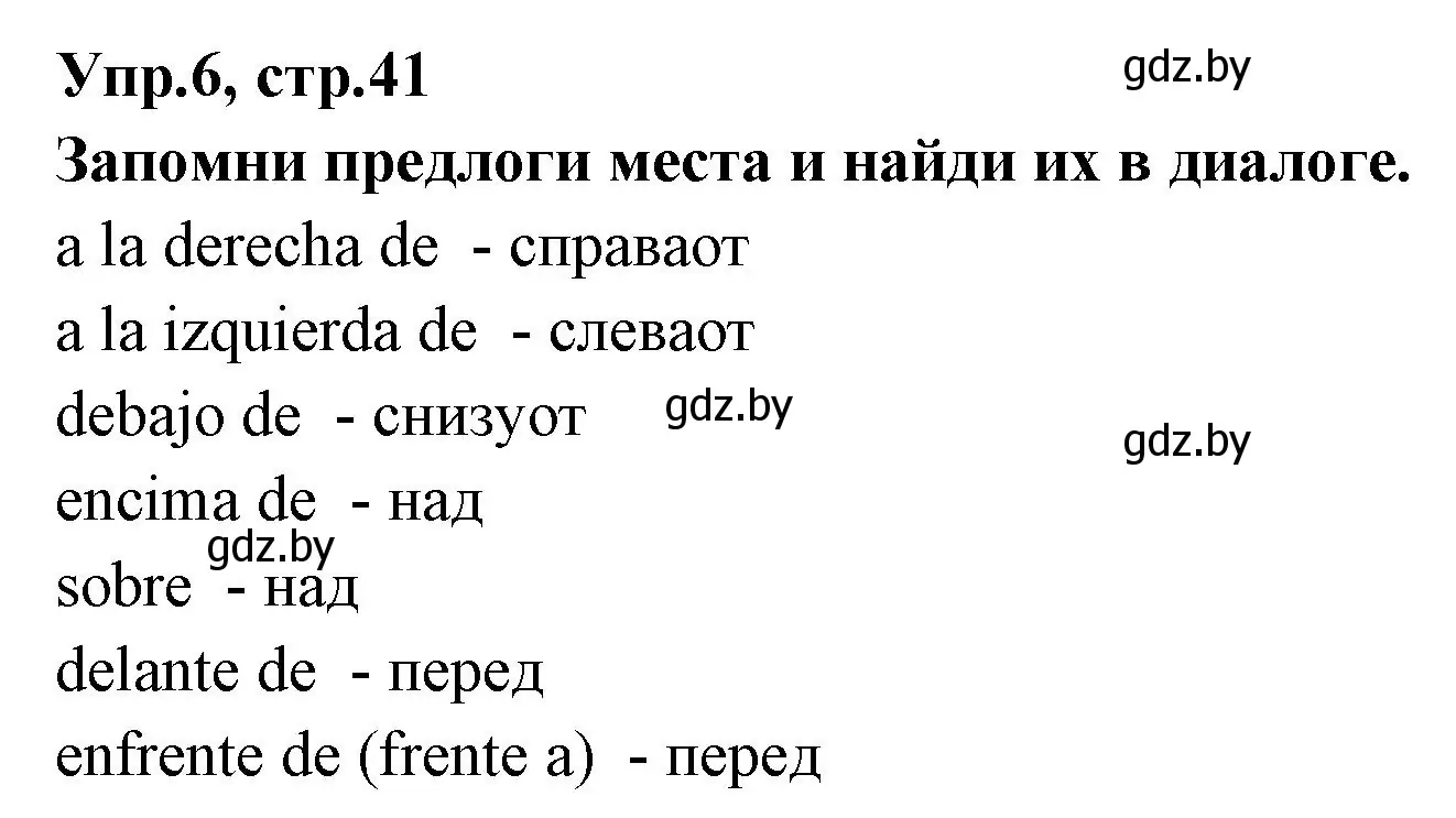 Решение номер 6 (страница 41) гдз по испанскому языку 7 класс Гриневич, учебник