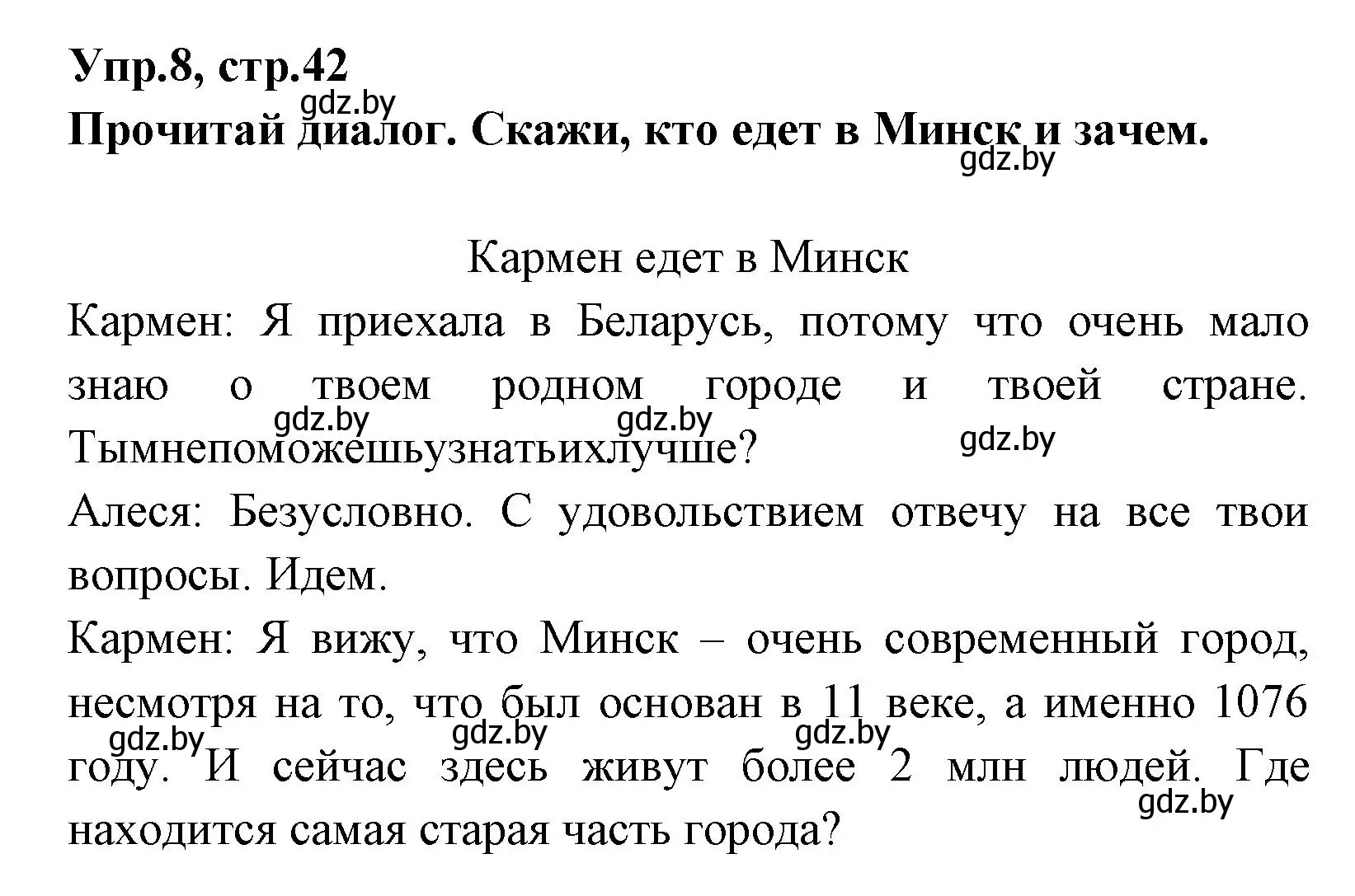 Решение номер 8 (страница 42) гдз по испанскому языку 7 класс Гриневич, учебник