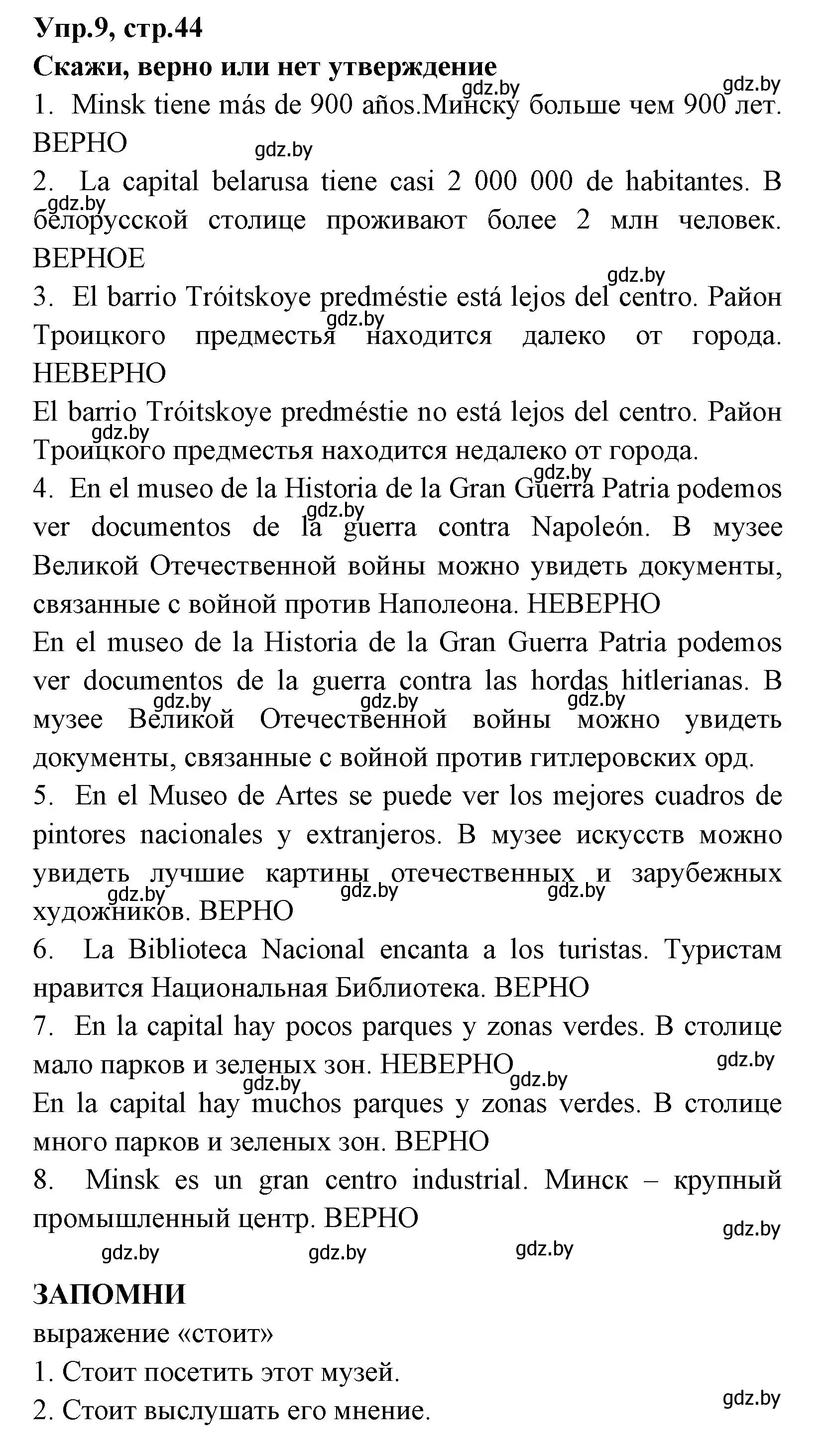 Решение номер 9 (страница 44) гдз по испанскому языку 7 класс Гриневич, учебник