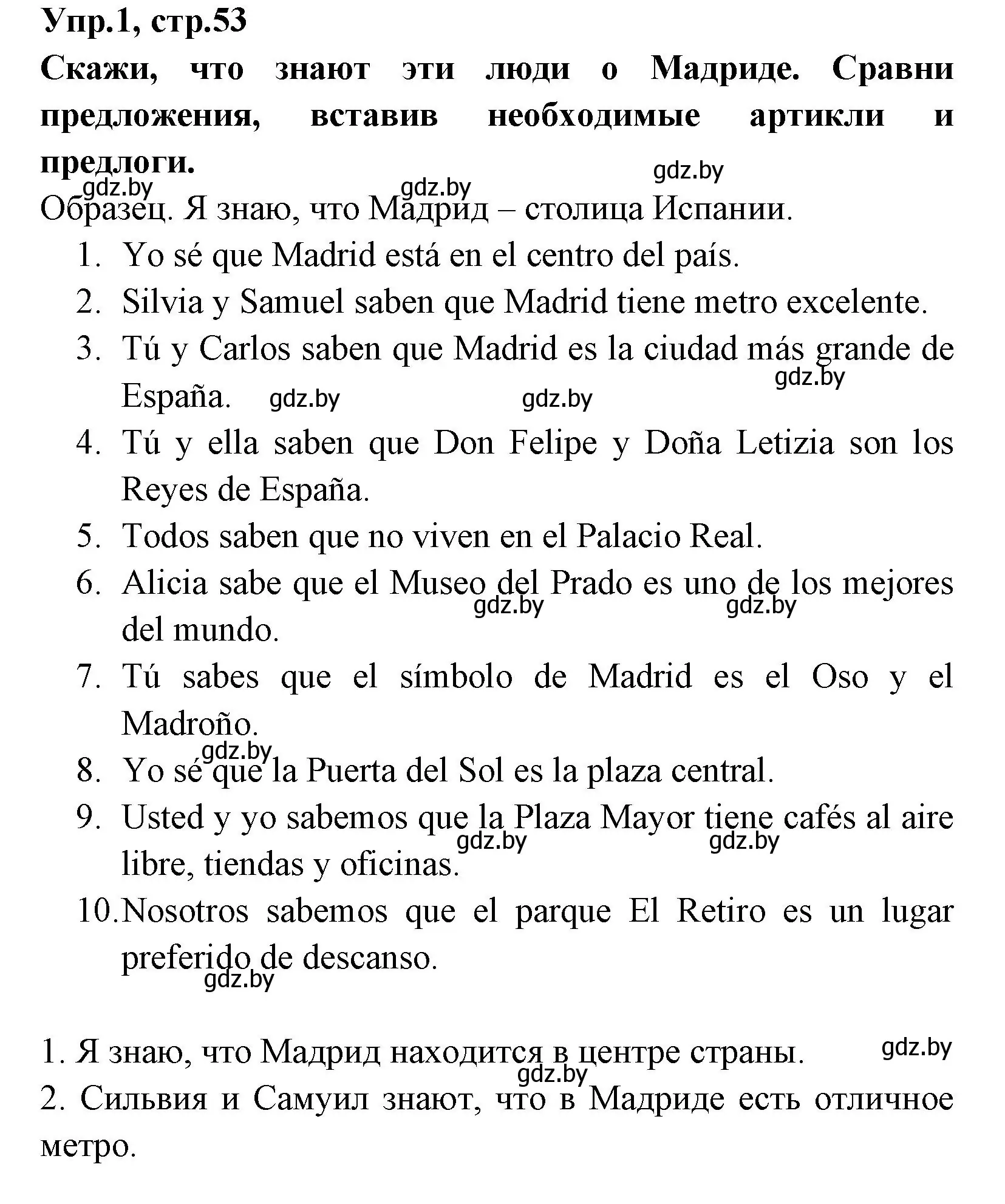 Решение номер 1 (страница 53) гдз по испанскому языку 7 класс Гриневич, учебник