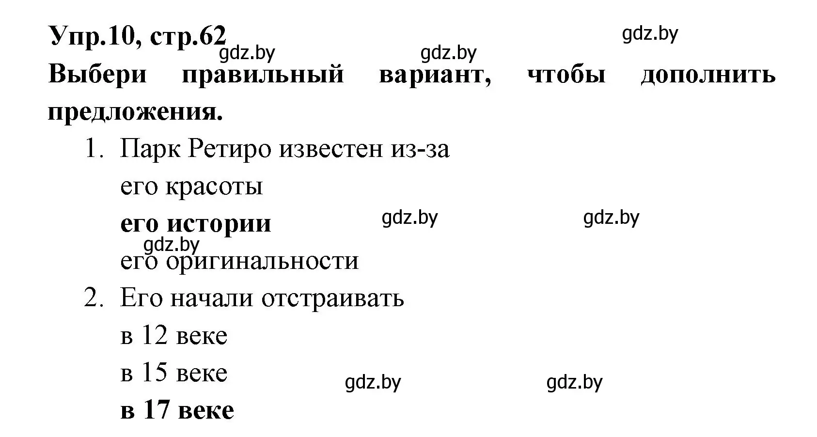 Решение номер 10 (страница 62) гдз по испанскому языку 7 класс Гриневич, учебник