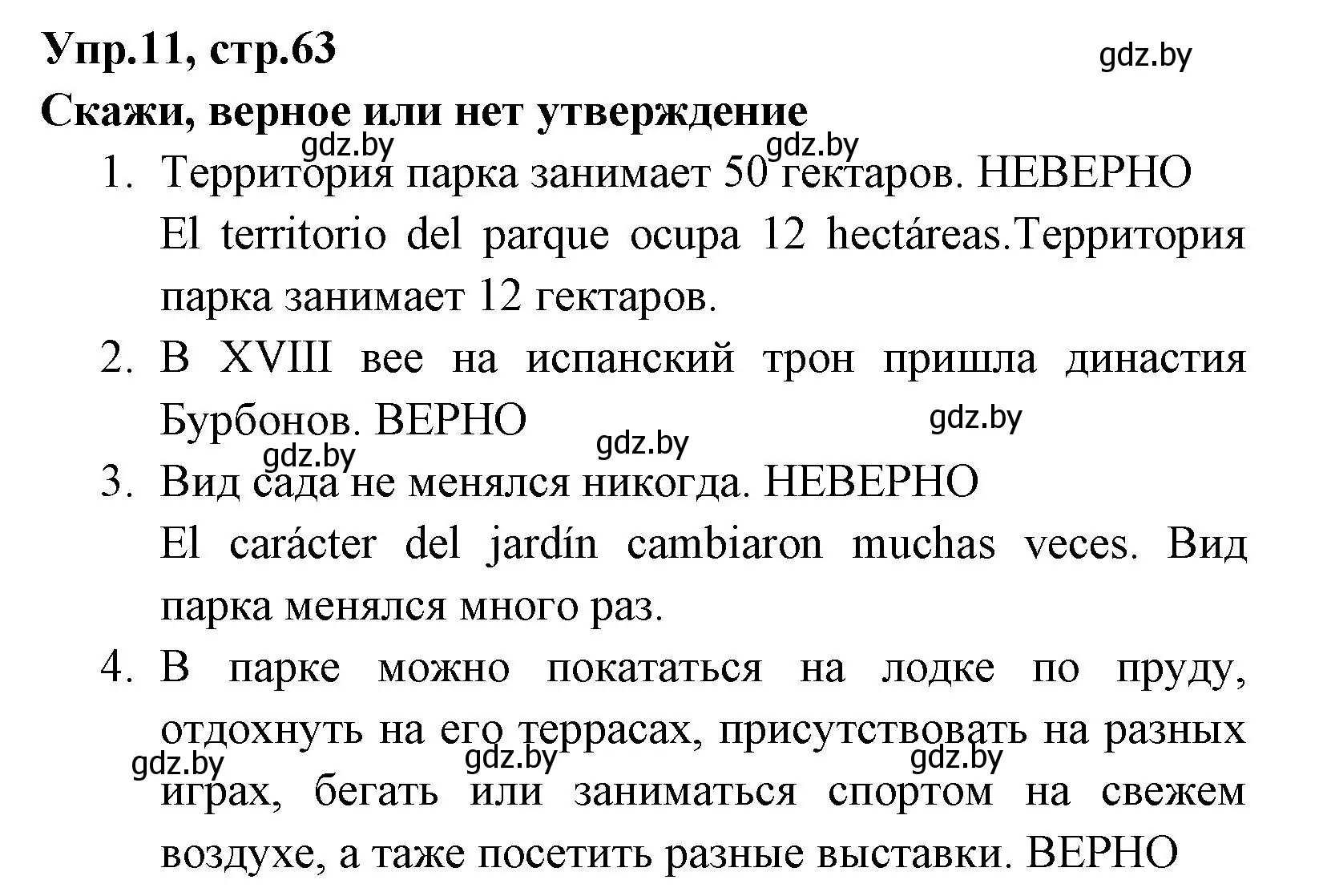 Решение номер 11 (страница 63) гдз по испанскому языку 7 класс Гриневич, учебник