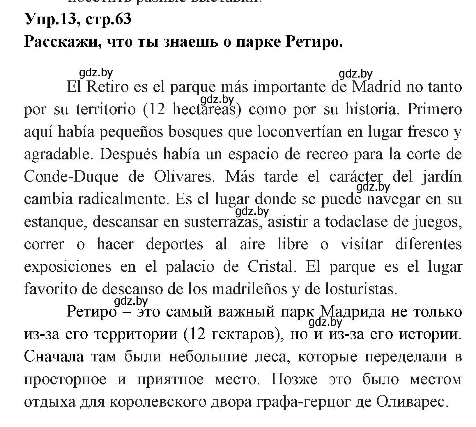 Решение номер 13 (страница 63) гдз по испанскому языку 7 класс Гриневич, учебник