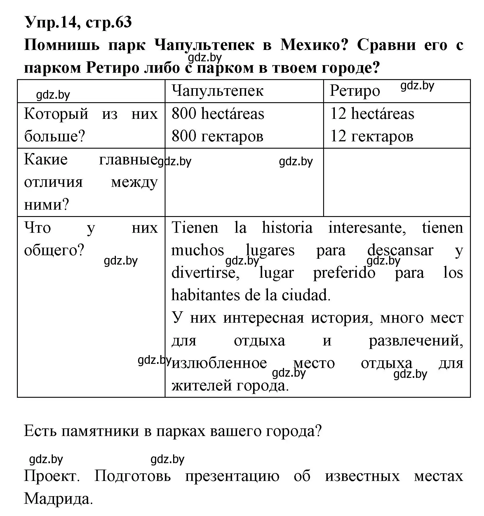 Решение номер 14 (страница 63) гдз по испанскому языку 7 класс Гриневич, учебник