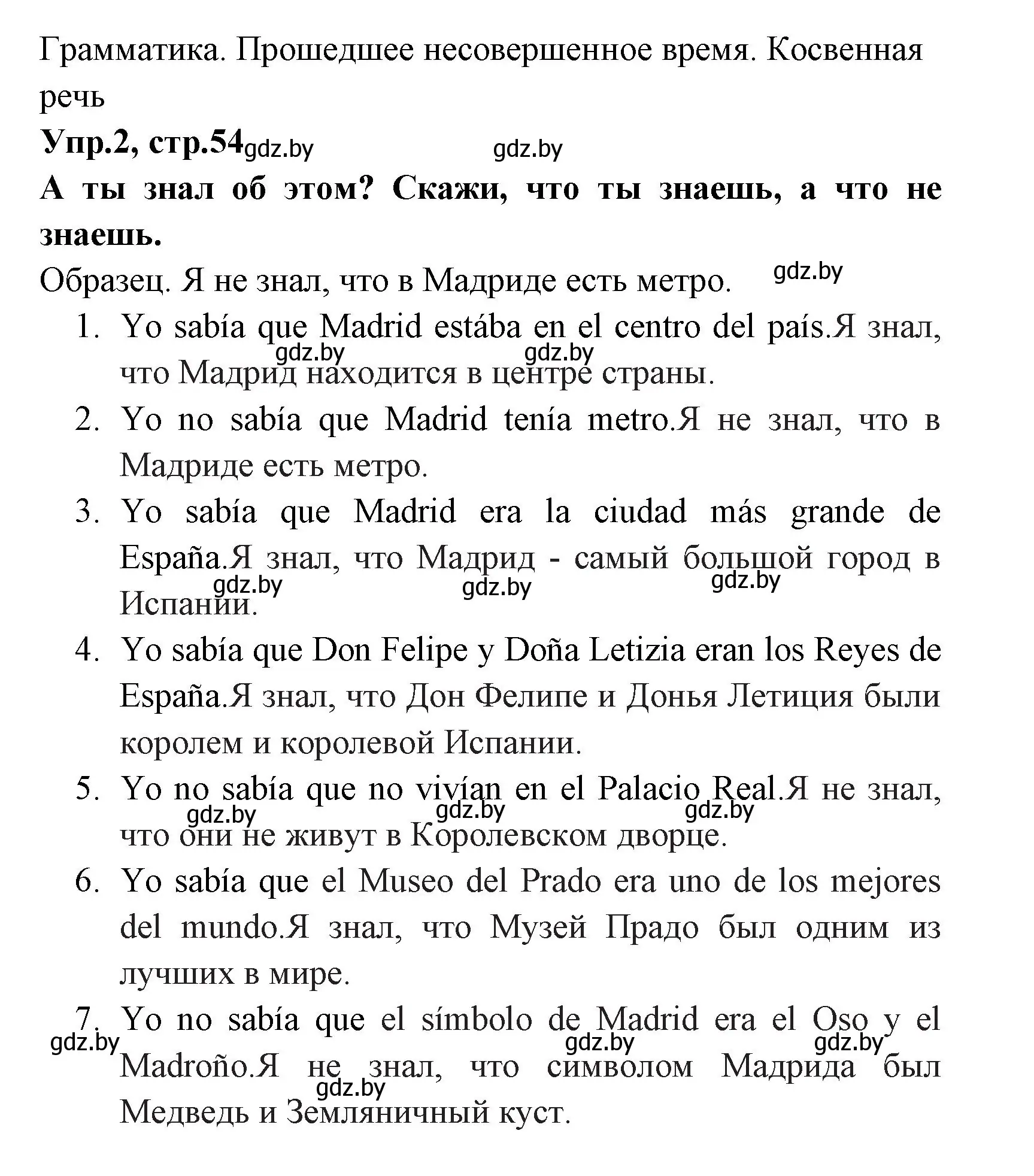 Решение номер 2 (страница 55) гдз по испанскому языку 7 класс Гриневич, учебник