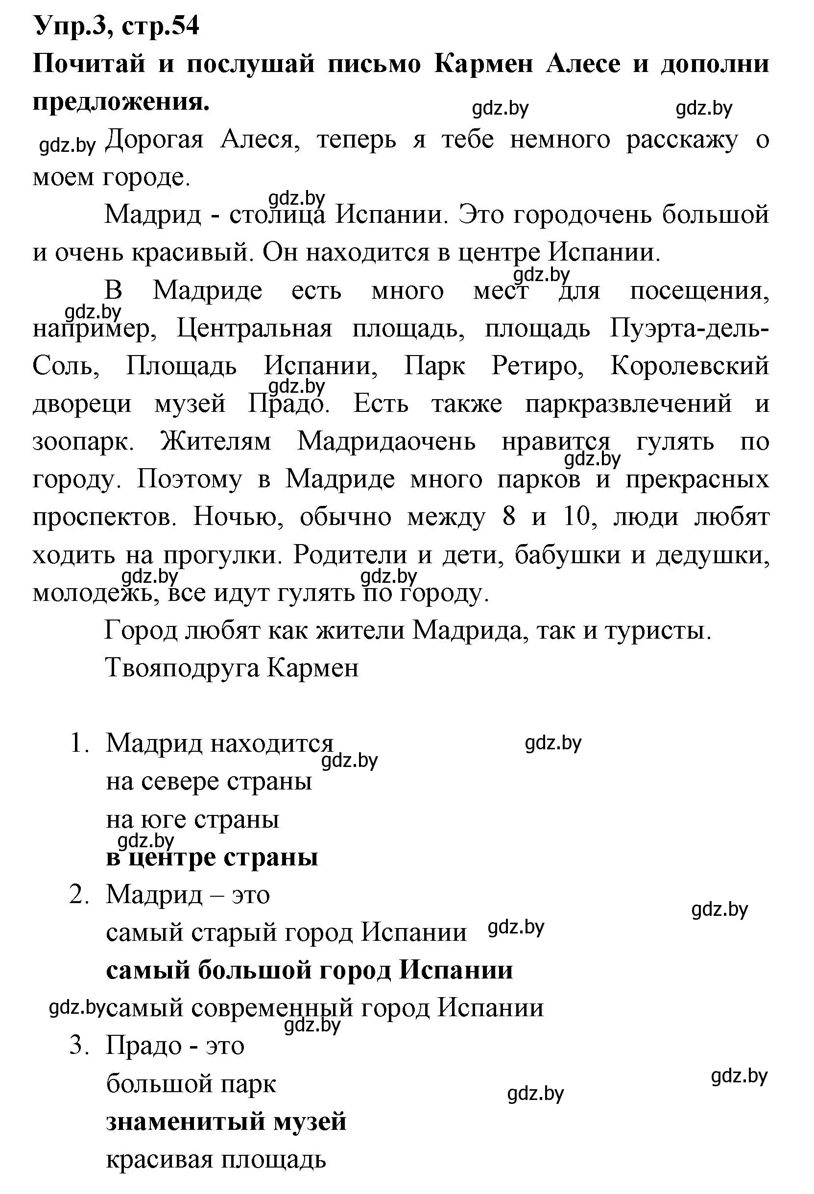 Решение номер 3 (страница 55) гдз по испанскому языку 7 класс Гриневич, учебник