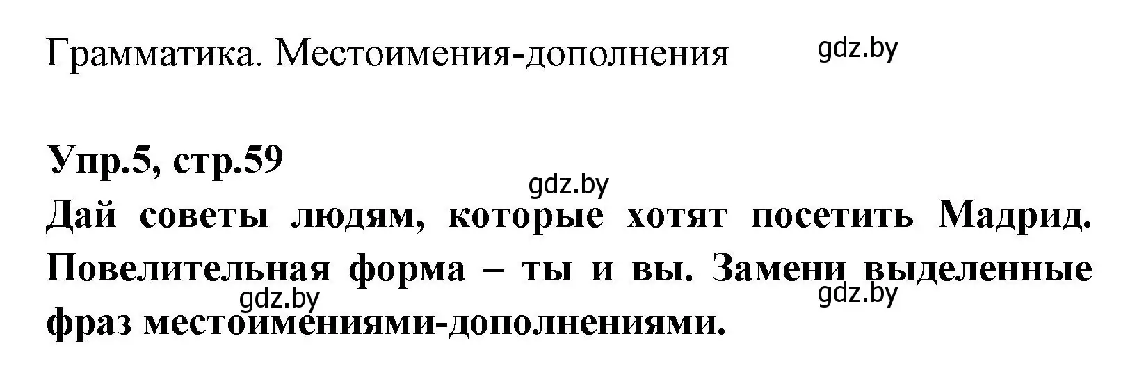 Решение номер 7 (страница 60) гдз по испанскому языку 7 класс Гриневич, учебник