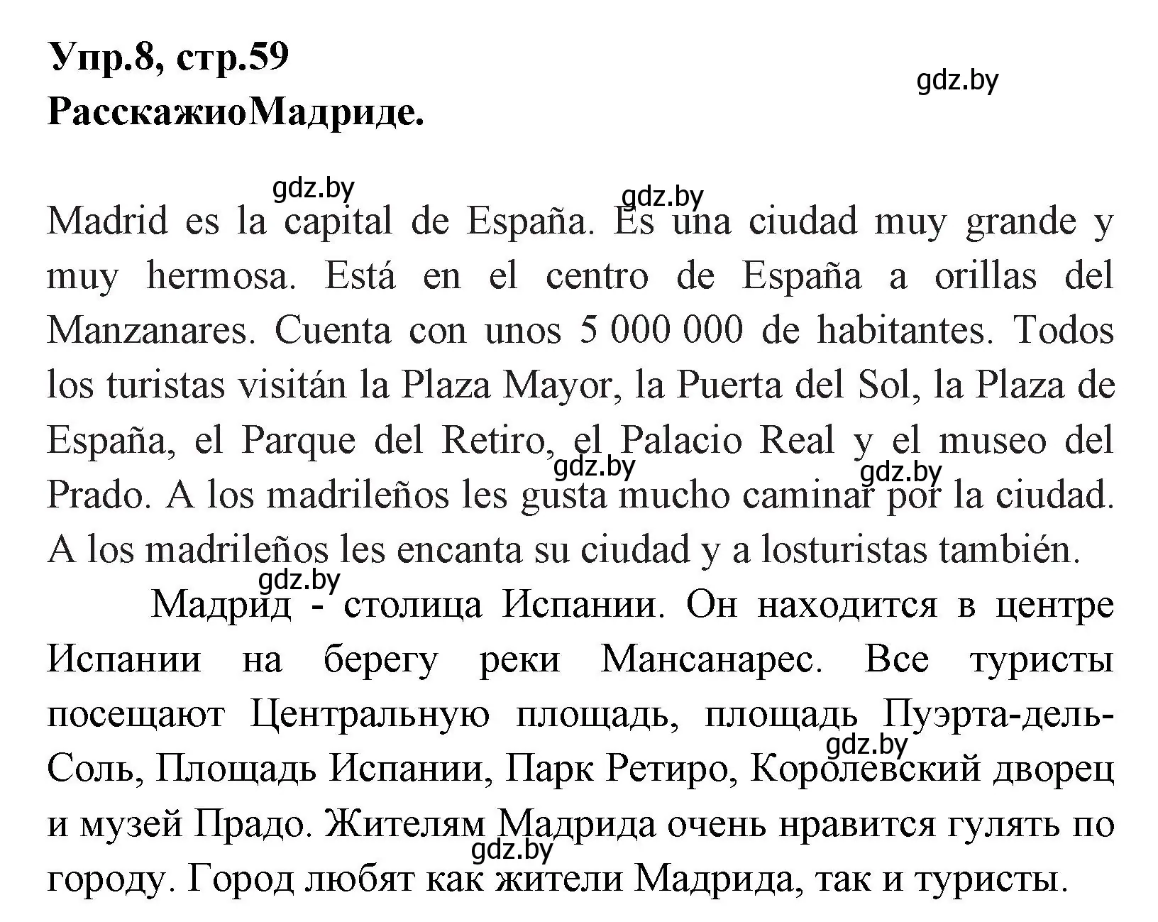 Решение номер 8 (страница 60) гдз по испанскому языку 7 класс Гриневич, учебник