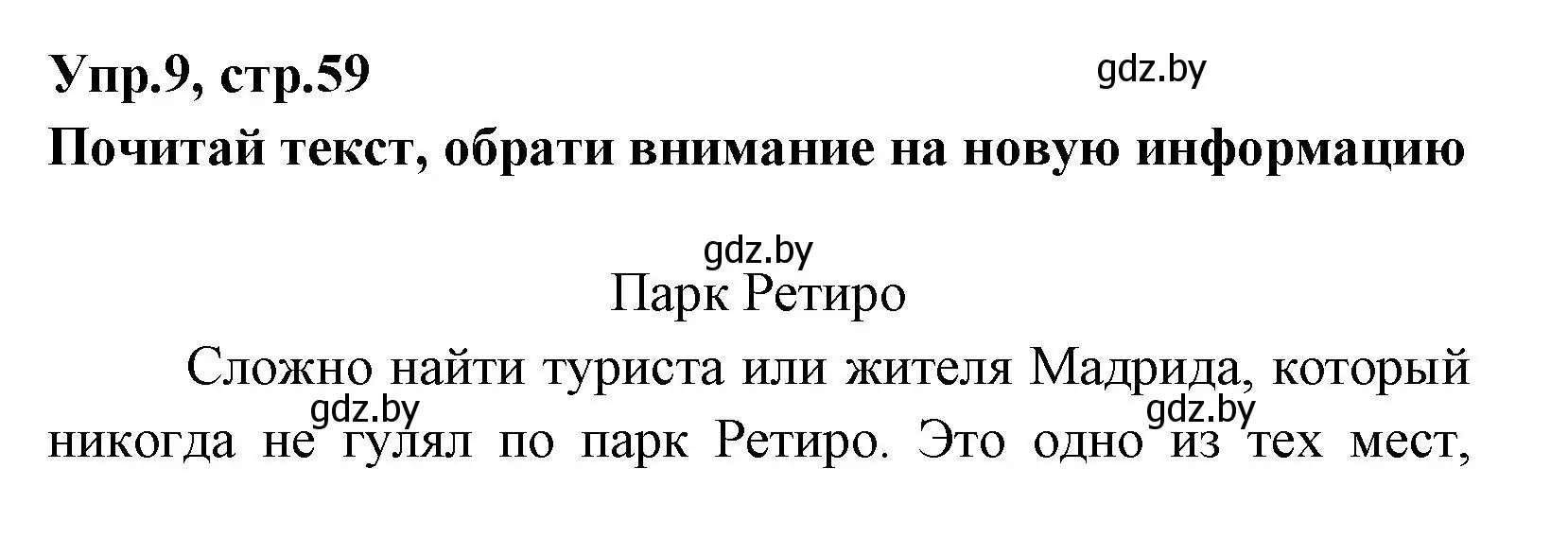 Решение номер 9 (страница 60) гдз по испанскому языку 7 класс Гриневич, учебник