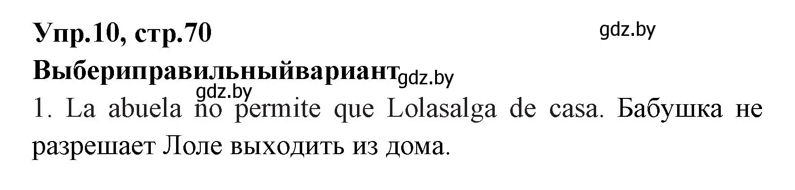 Решение номер 10 (страница 70) гдз по испанскому языку 7 класс Гриневич, учебник