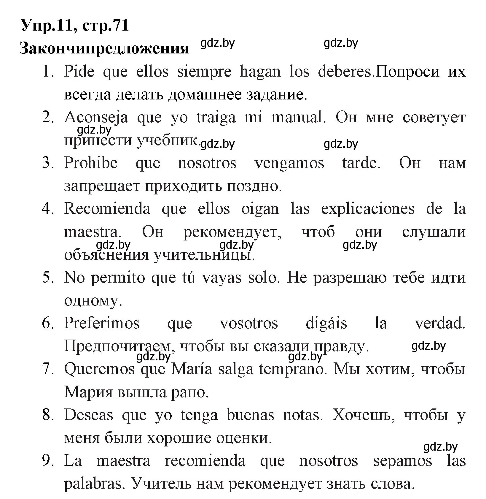 Решение номер 11 (страница 71) гдз по испанскому языку 7 класс Гриневич, учебник